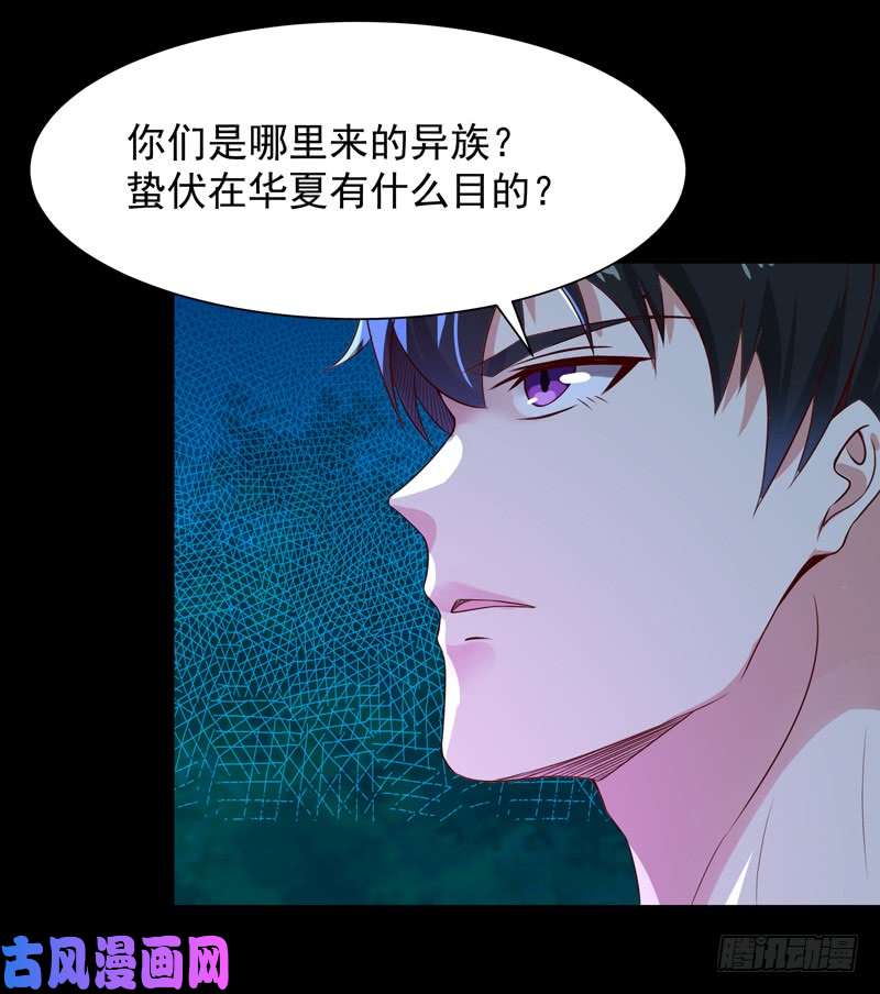 重生都市天尊第92话 异族圣子