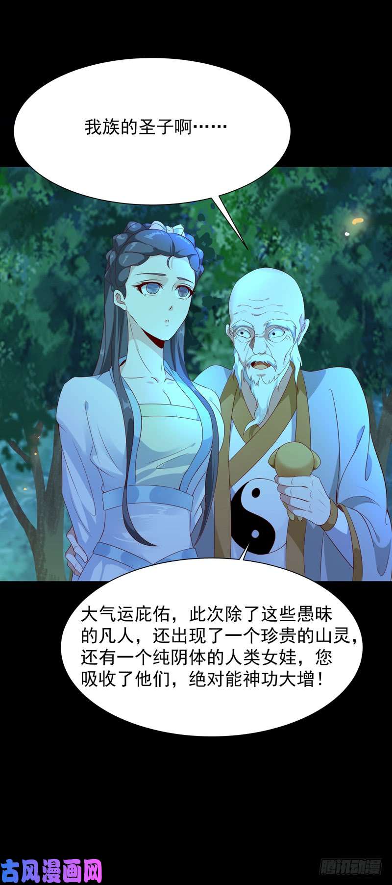 重生都市天尊第92话 异族圣子