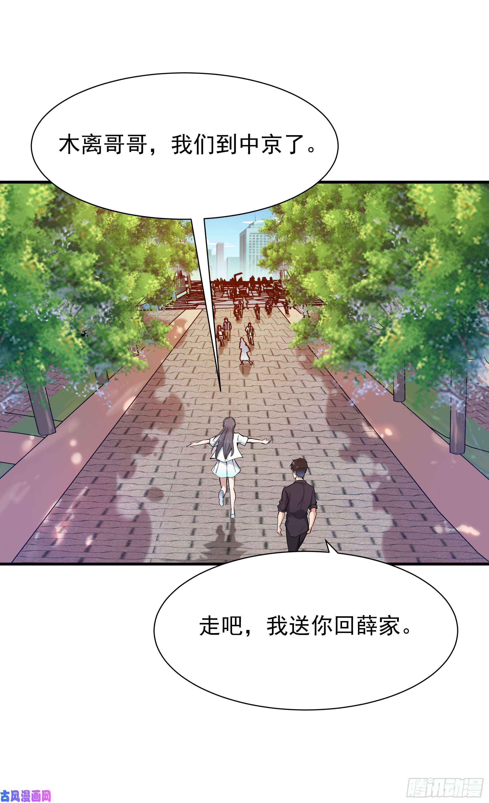 重生都市天尊第96话 抵达中京