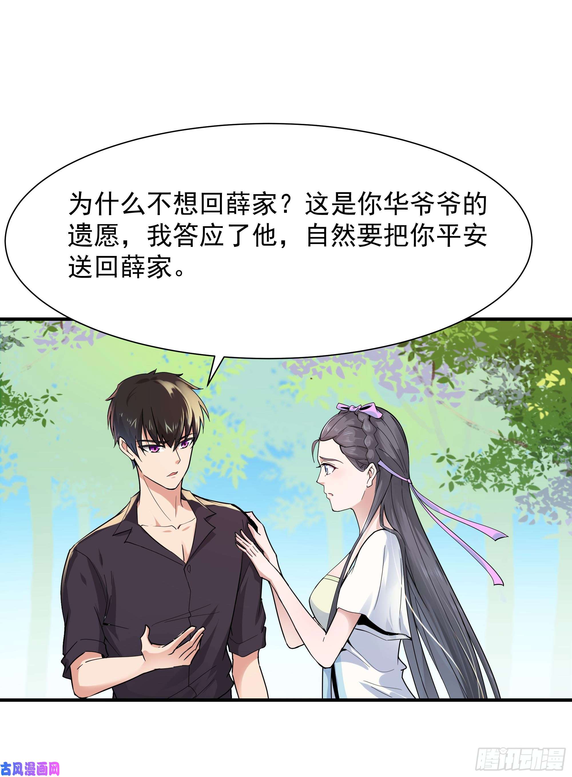 重生都市天尊第97话 怪异薛家