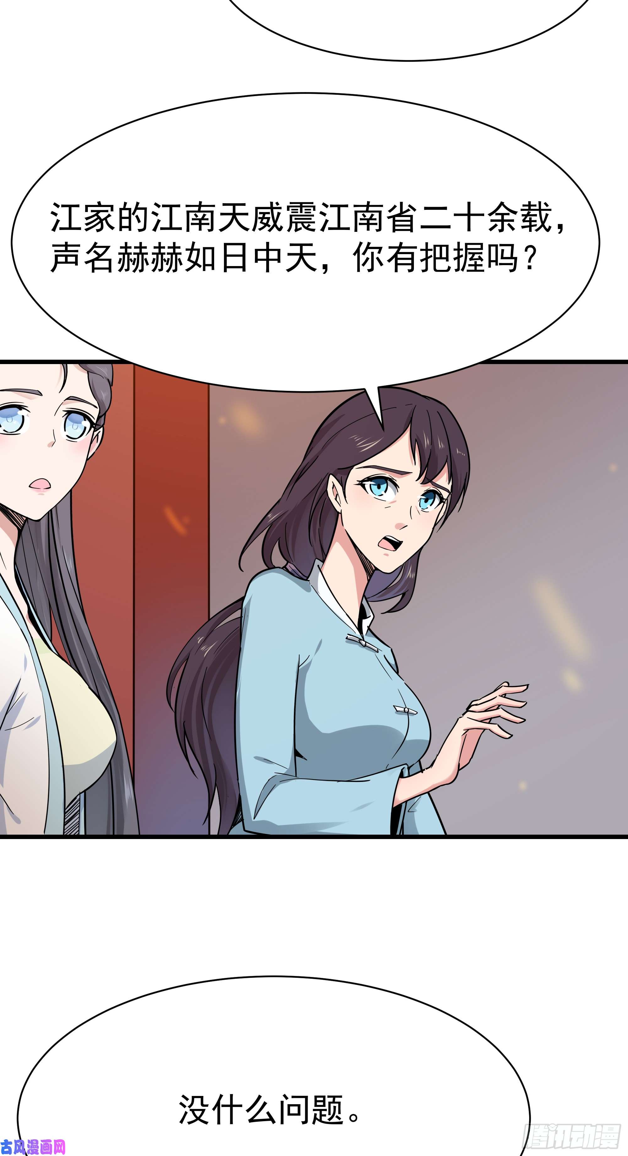 重生都市天尊第101话 挑战江家