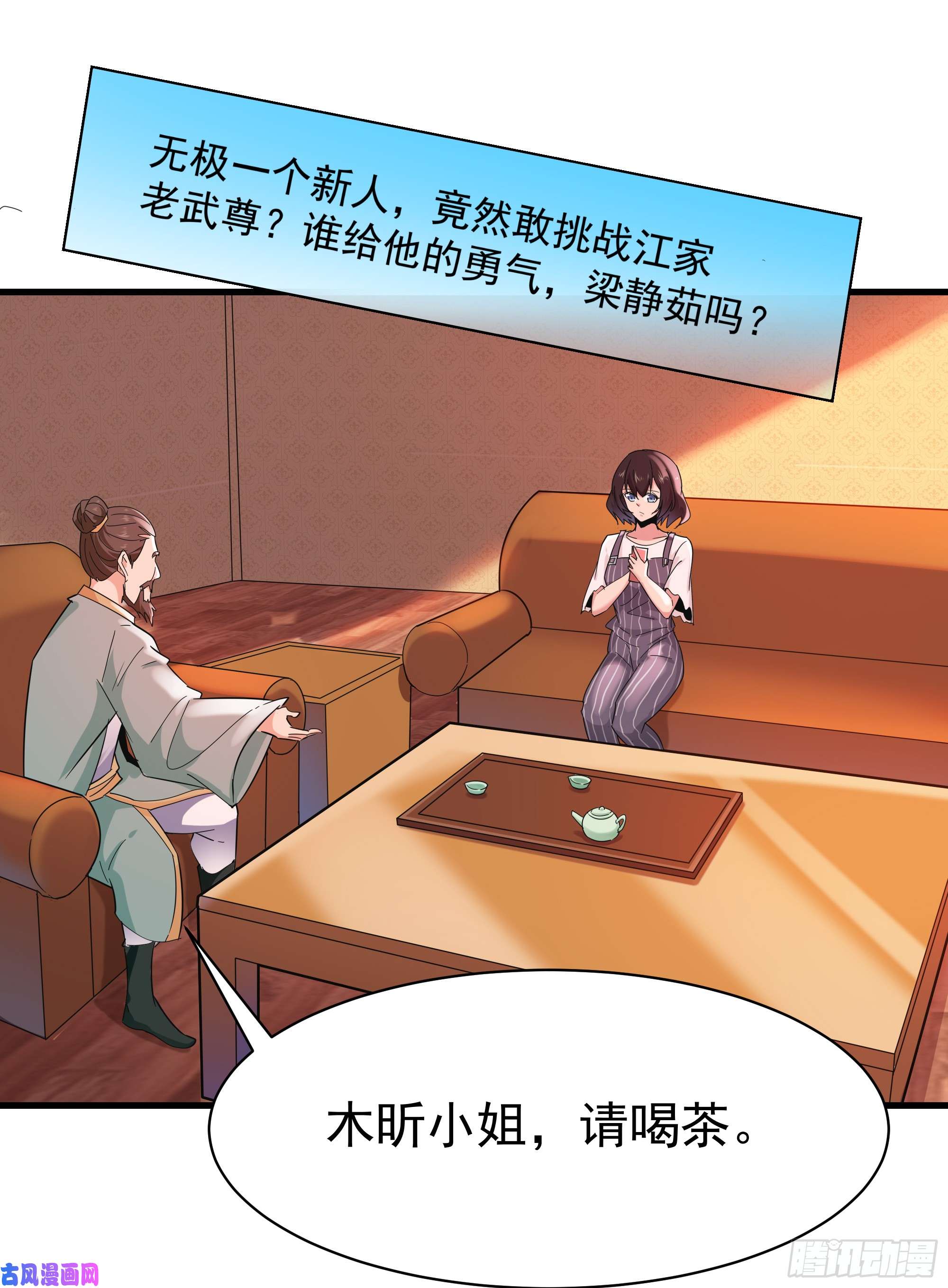 重生都市天尊第101话 挑战江家