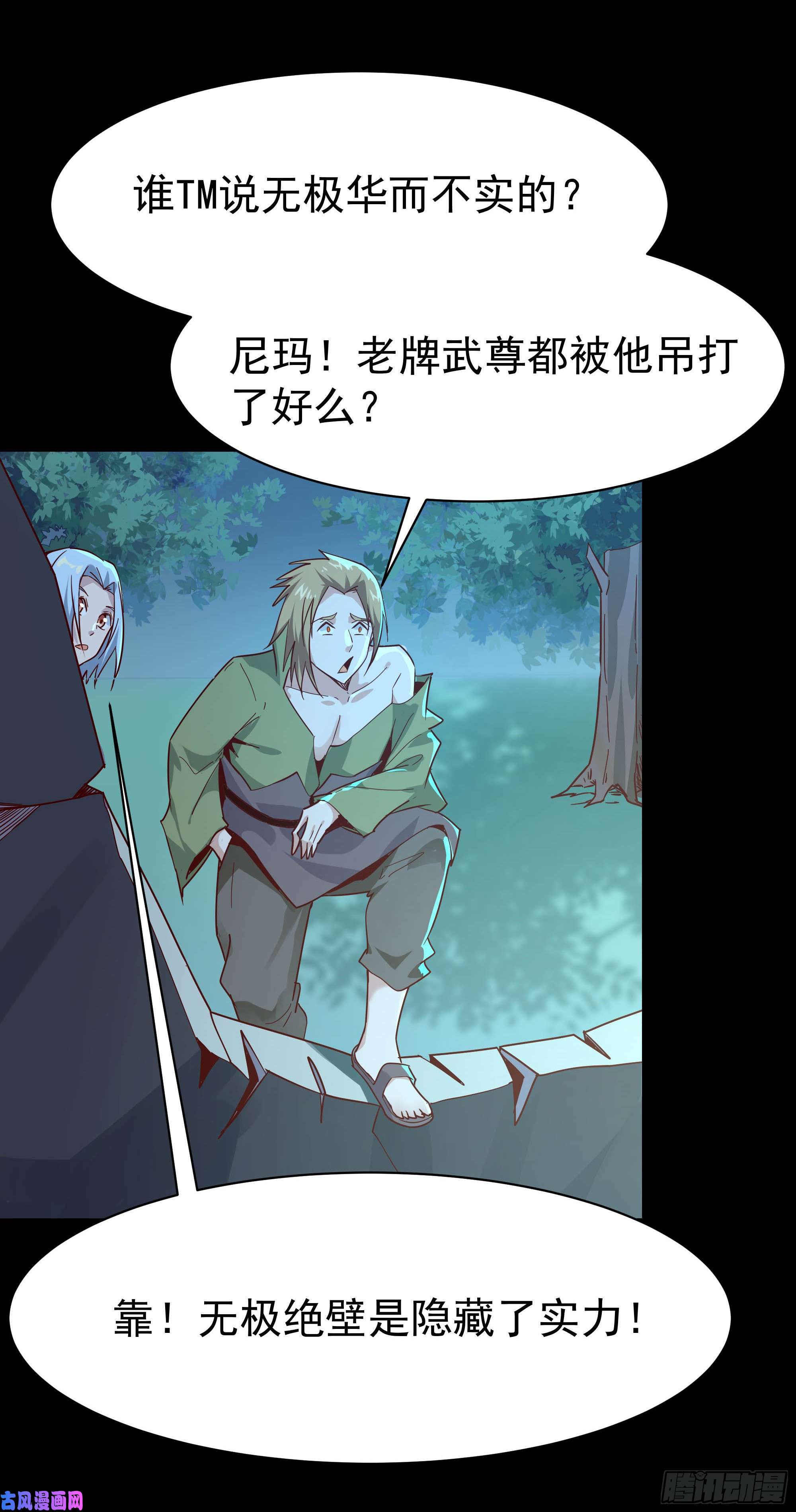 重生都市天尊第103话 惊世骇俗