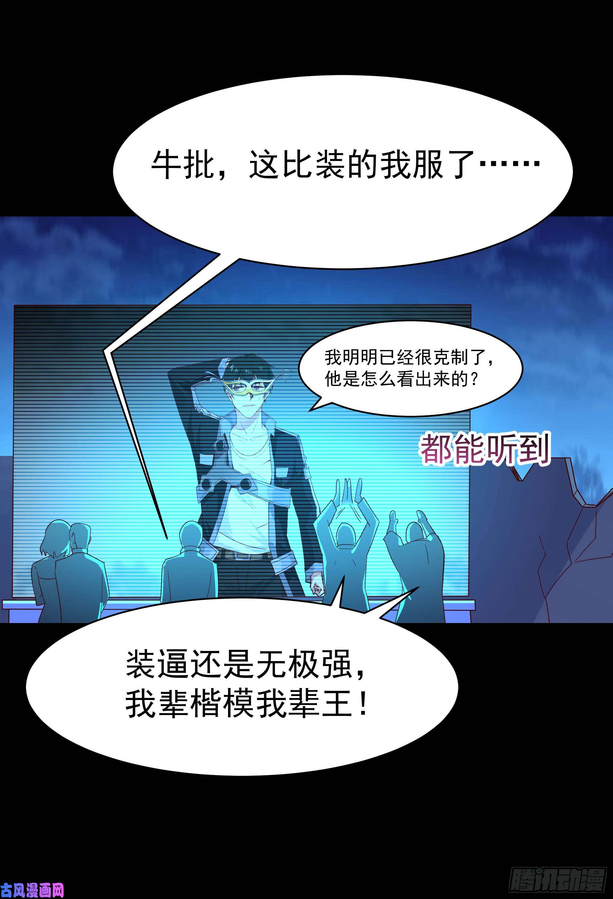 重生都市天尊第103话 惊世骇俗