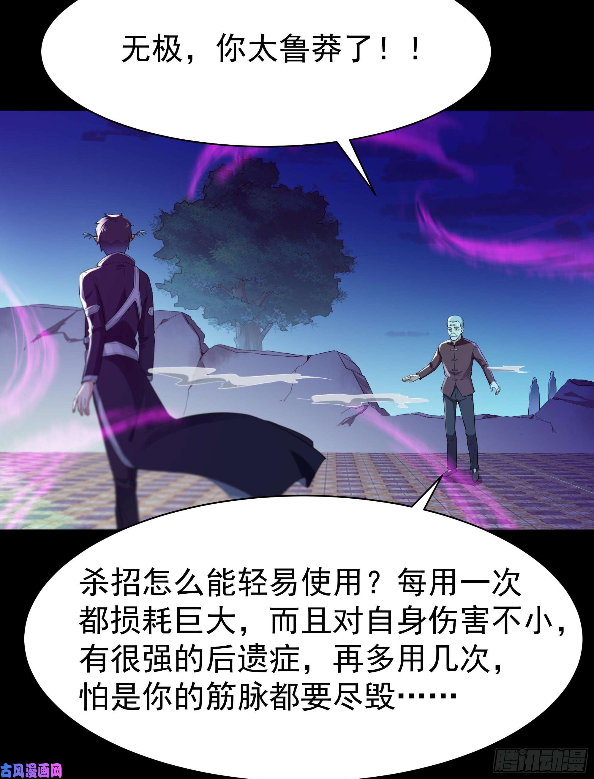 重生都市天尊第104话 三个武尊