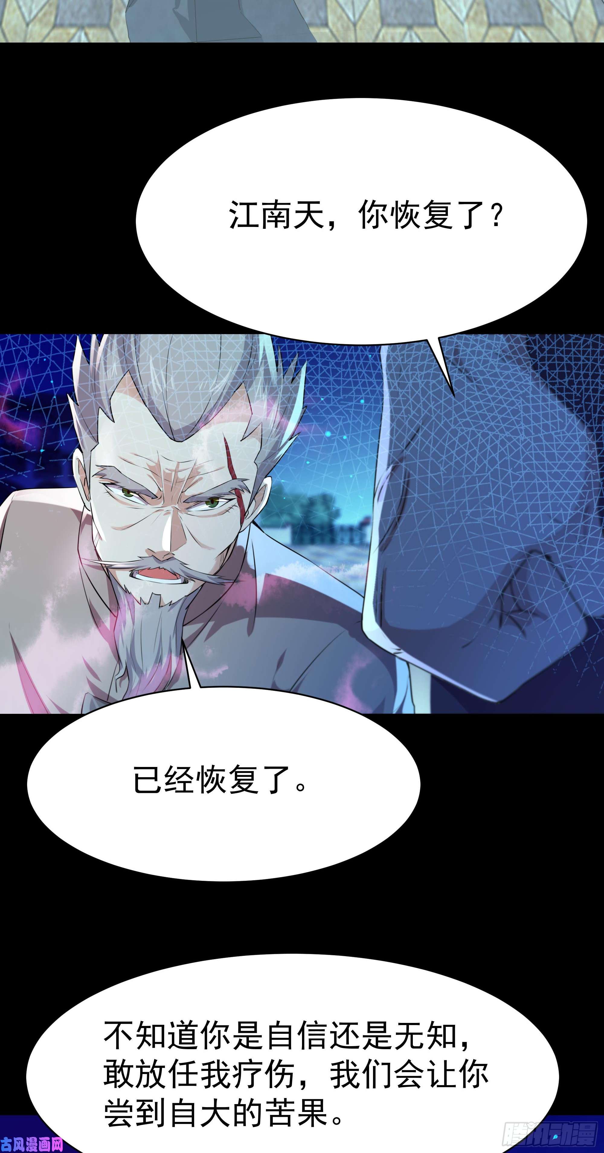 重生都市天尊第104话 三个武尊
