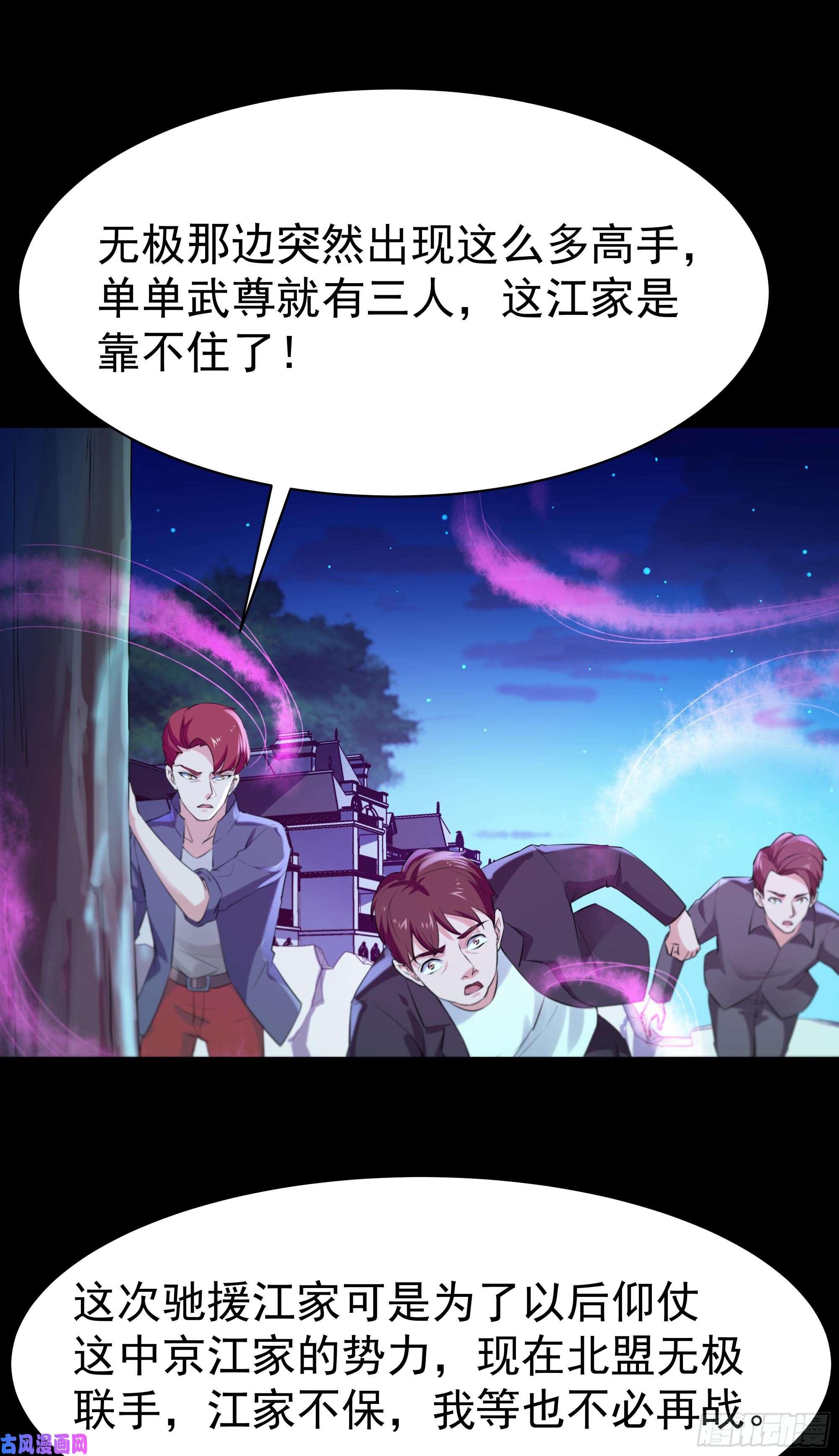 重生都市天尊第104话 三个武尊