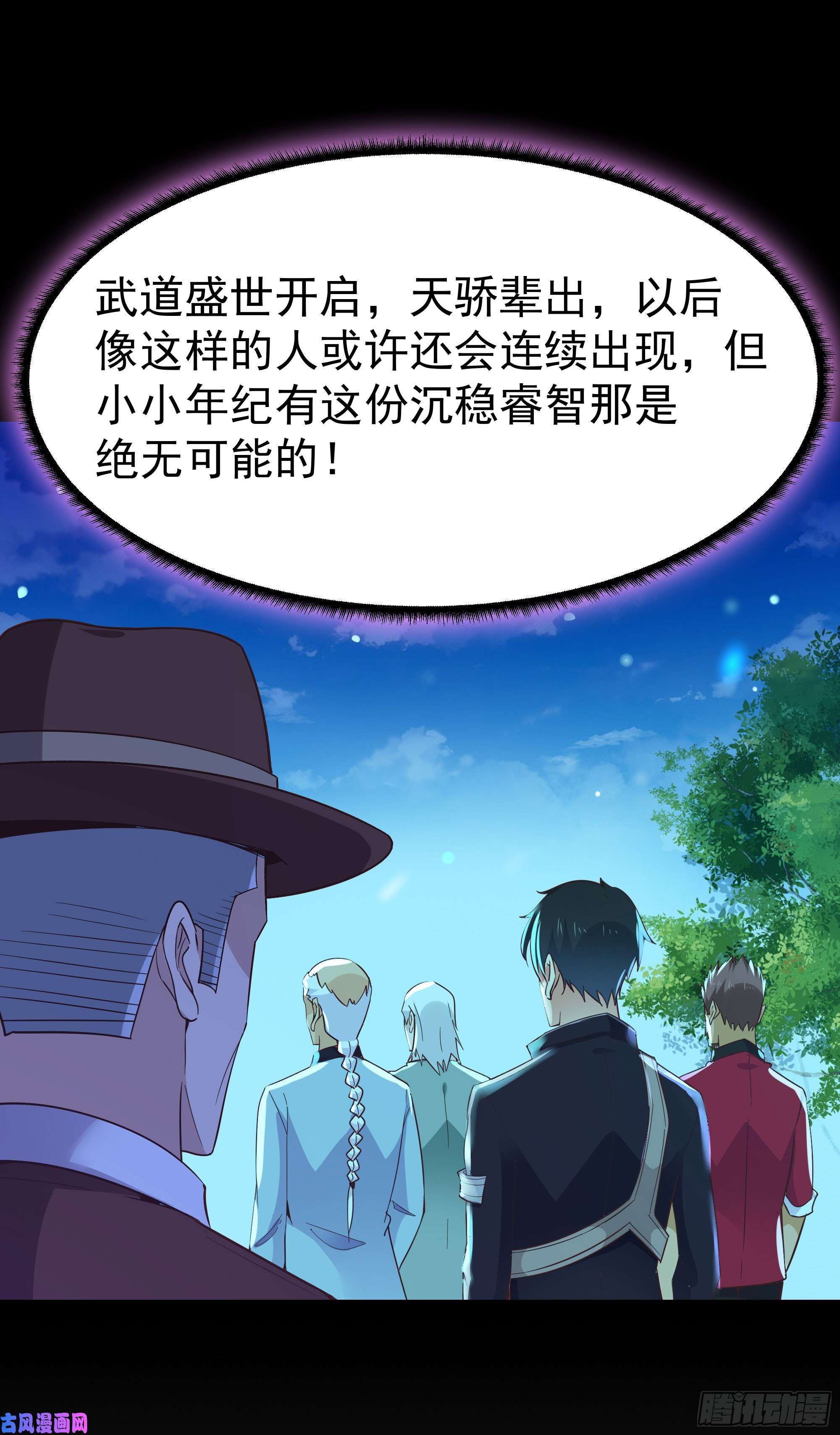 重生都市天尊第105话 无极真经
