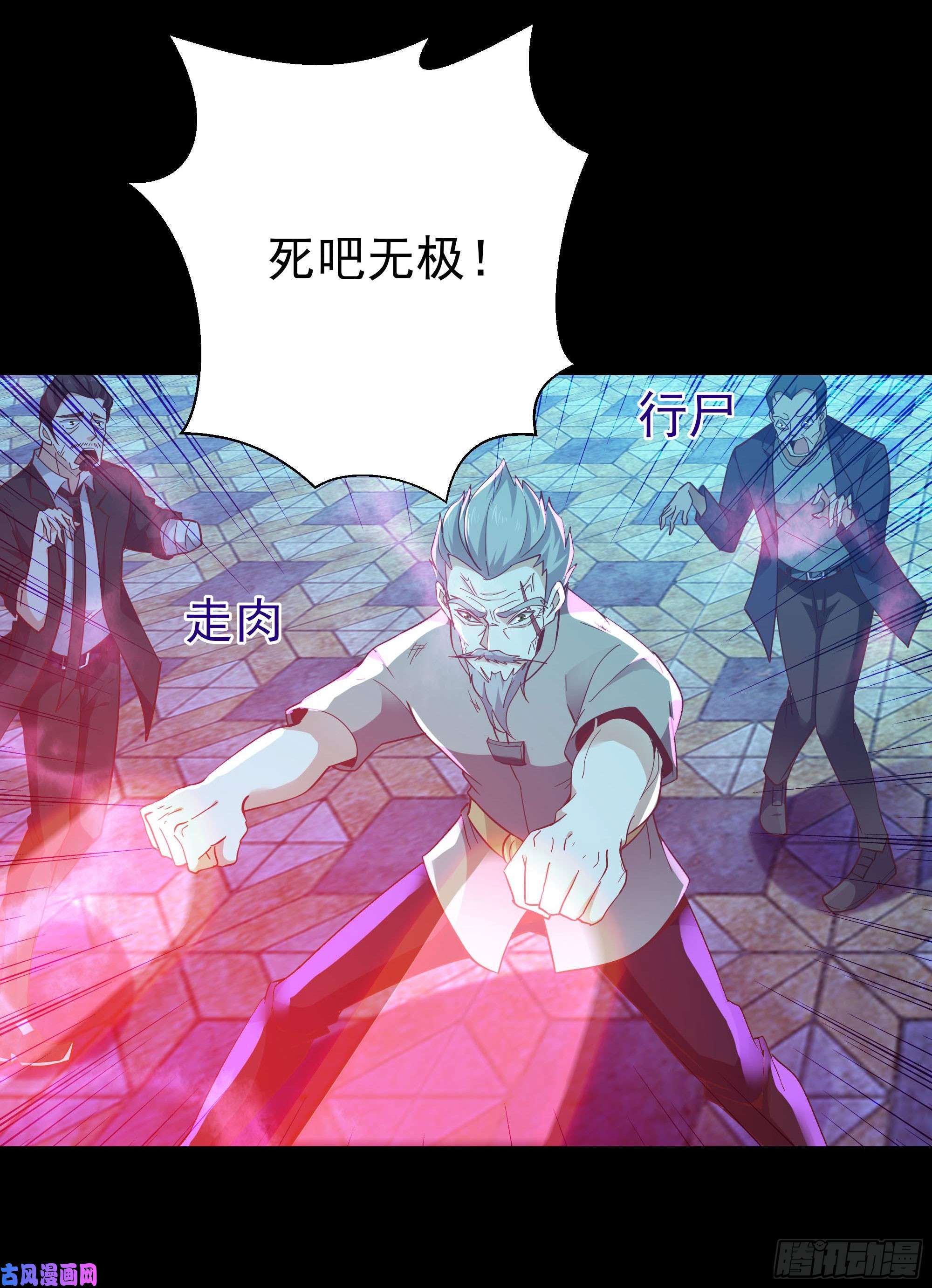 重生都市天尊第105话 无极真经