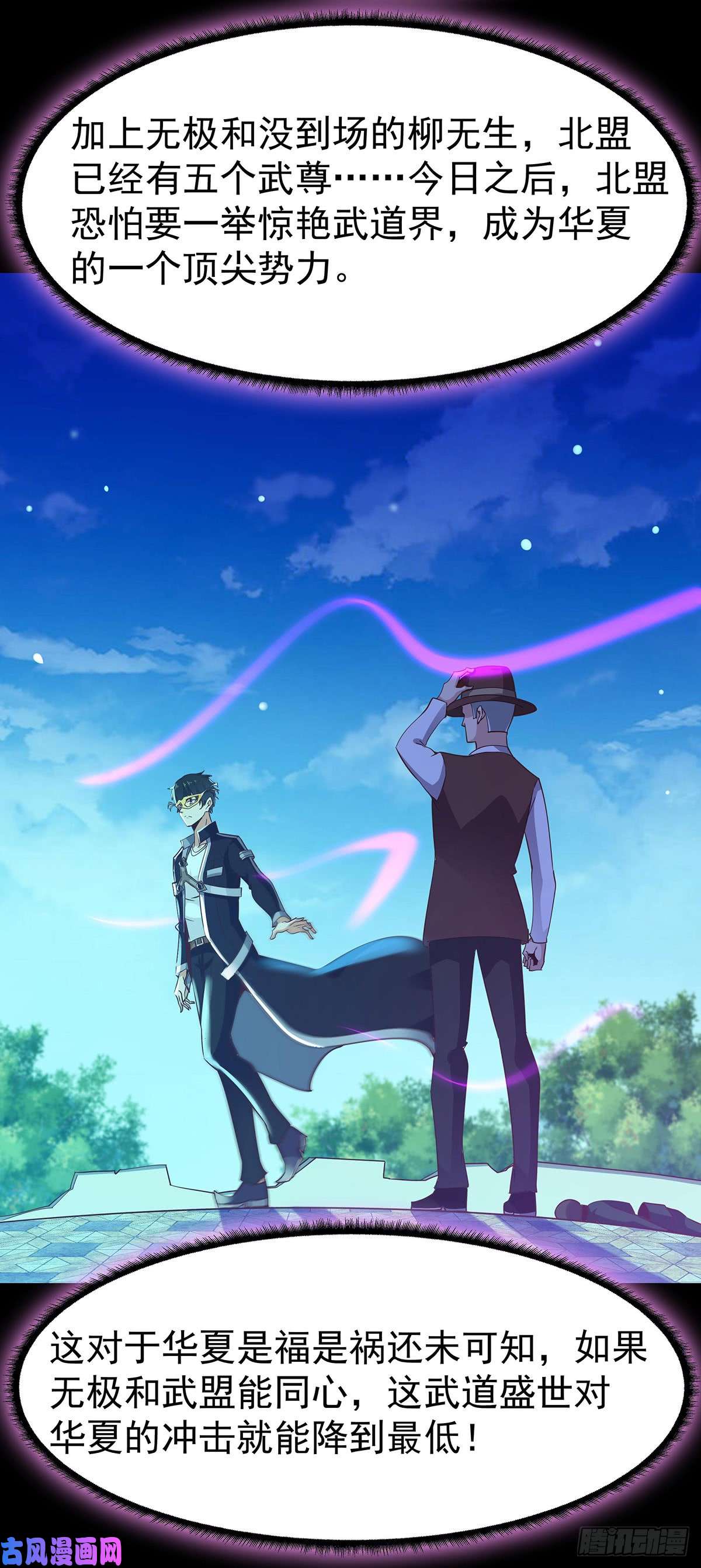 重生都市天尊第105话 无极真经