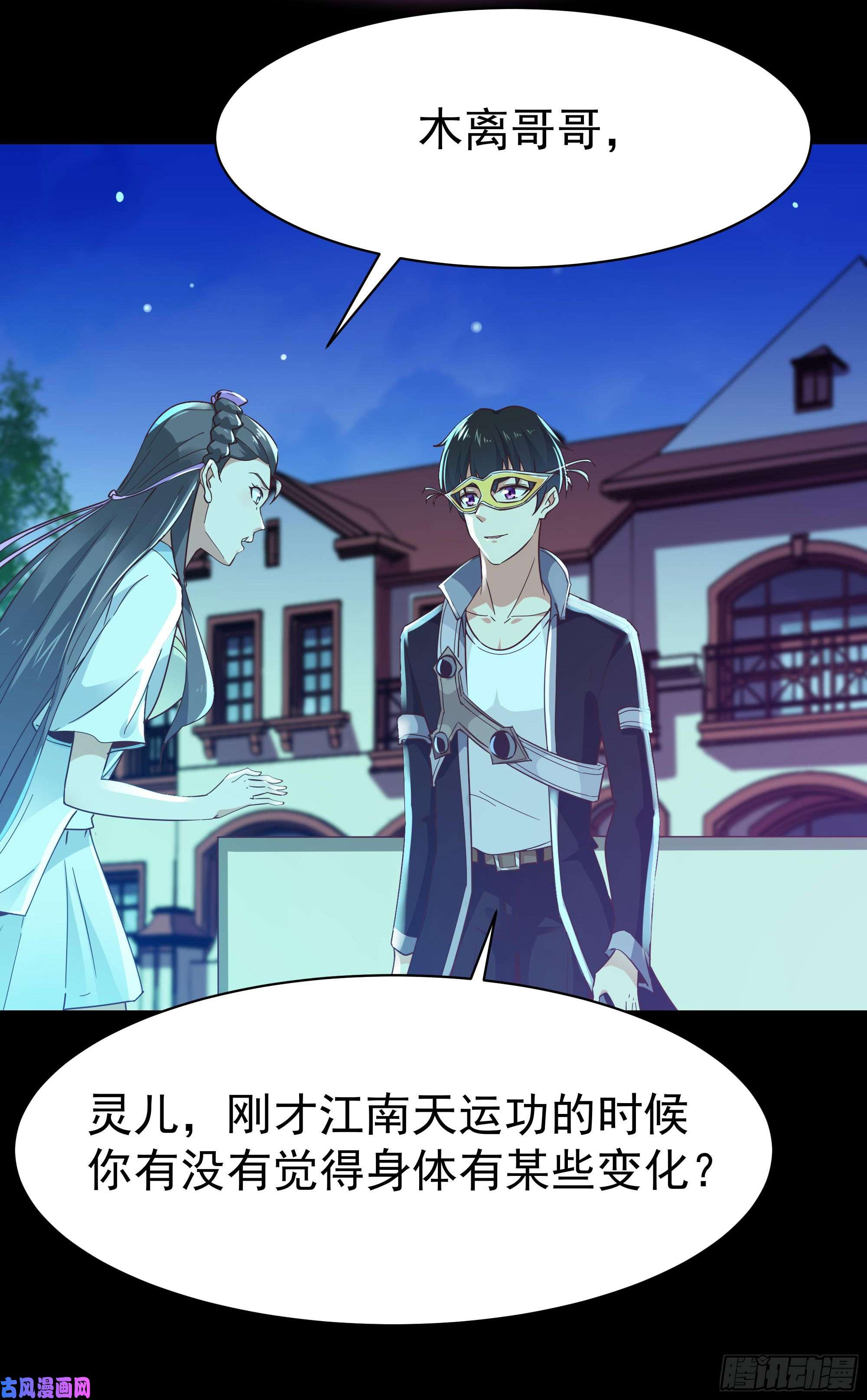 重生都市天尊第105话 无极真经