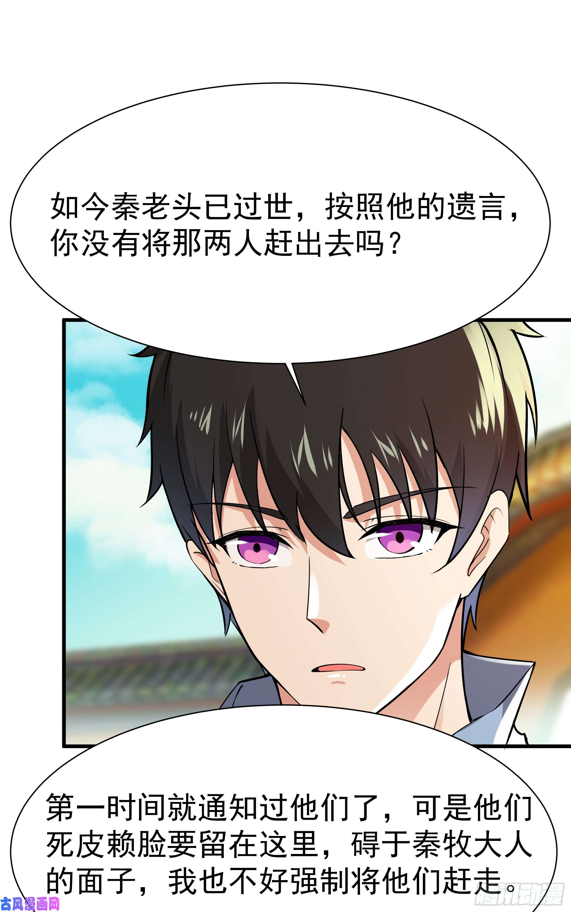 重生都市天尊第109话 清理门户