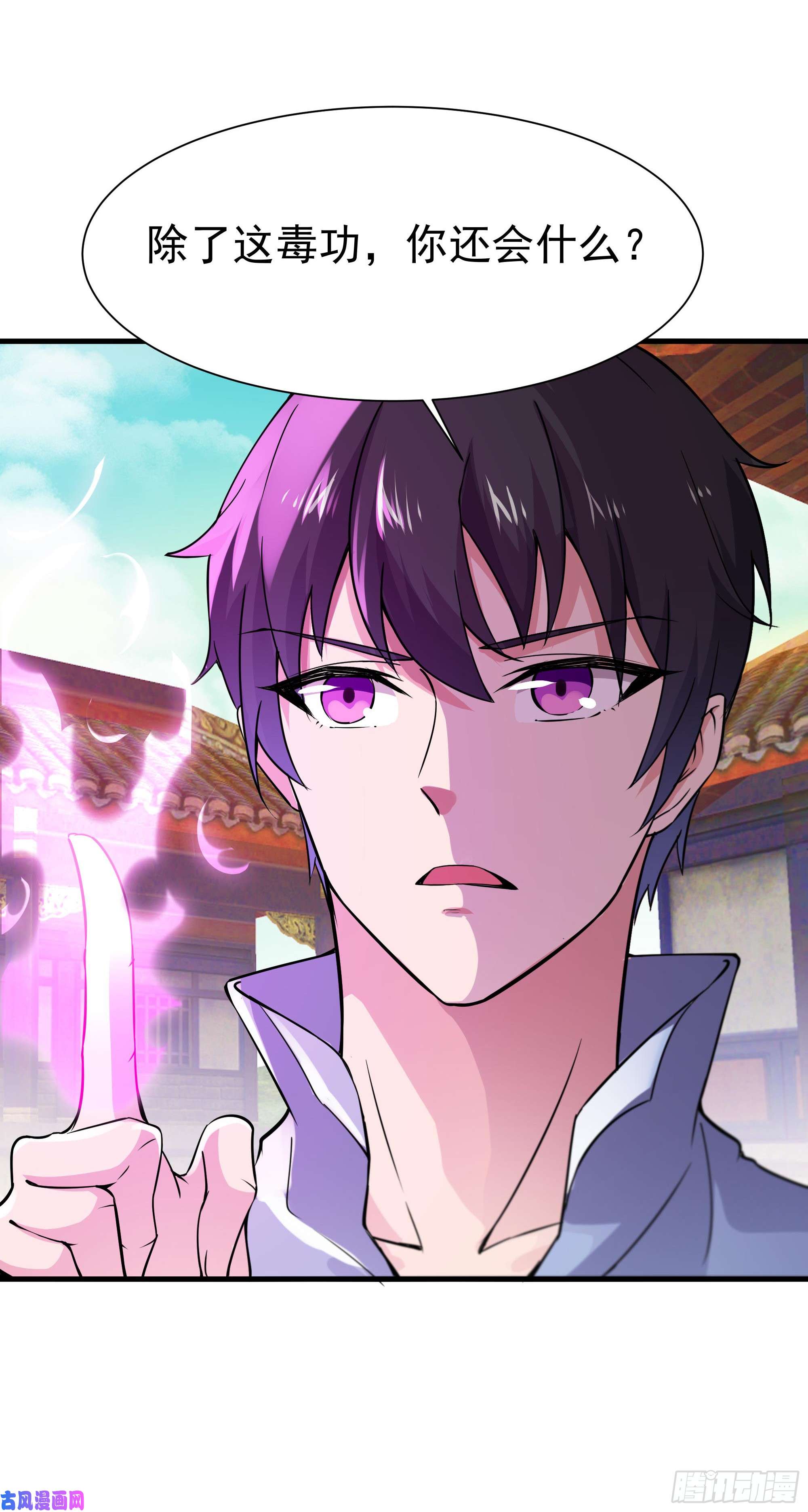 重生都市天尊第109话 清理门户