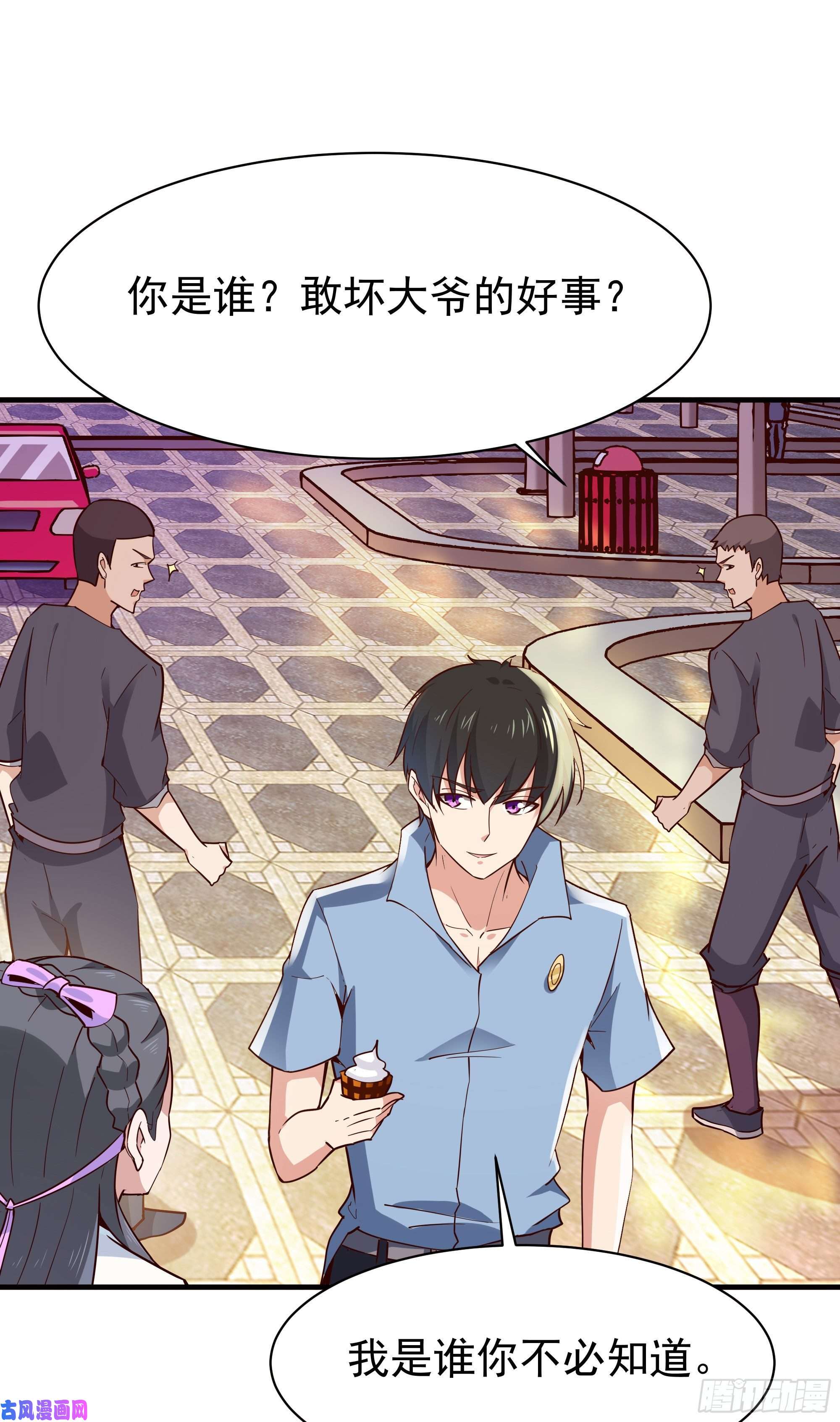 重生都市天尊第117话 教训无赖