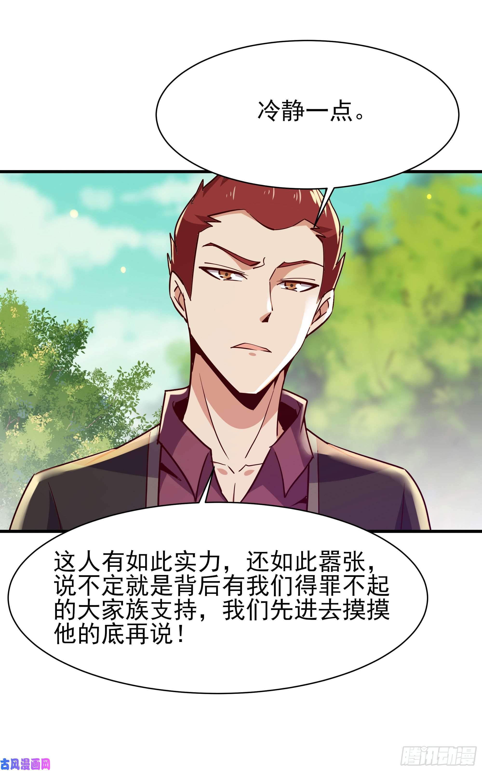 重生都市天尊第117话 教训无赖
