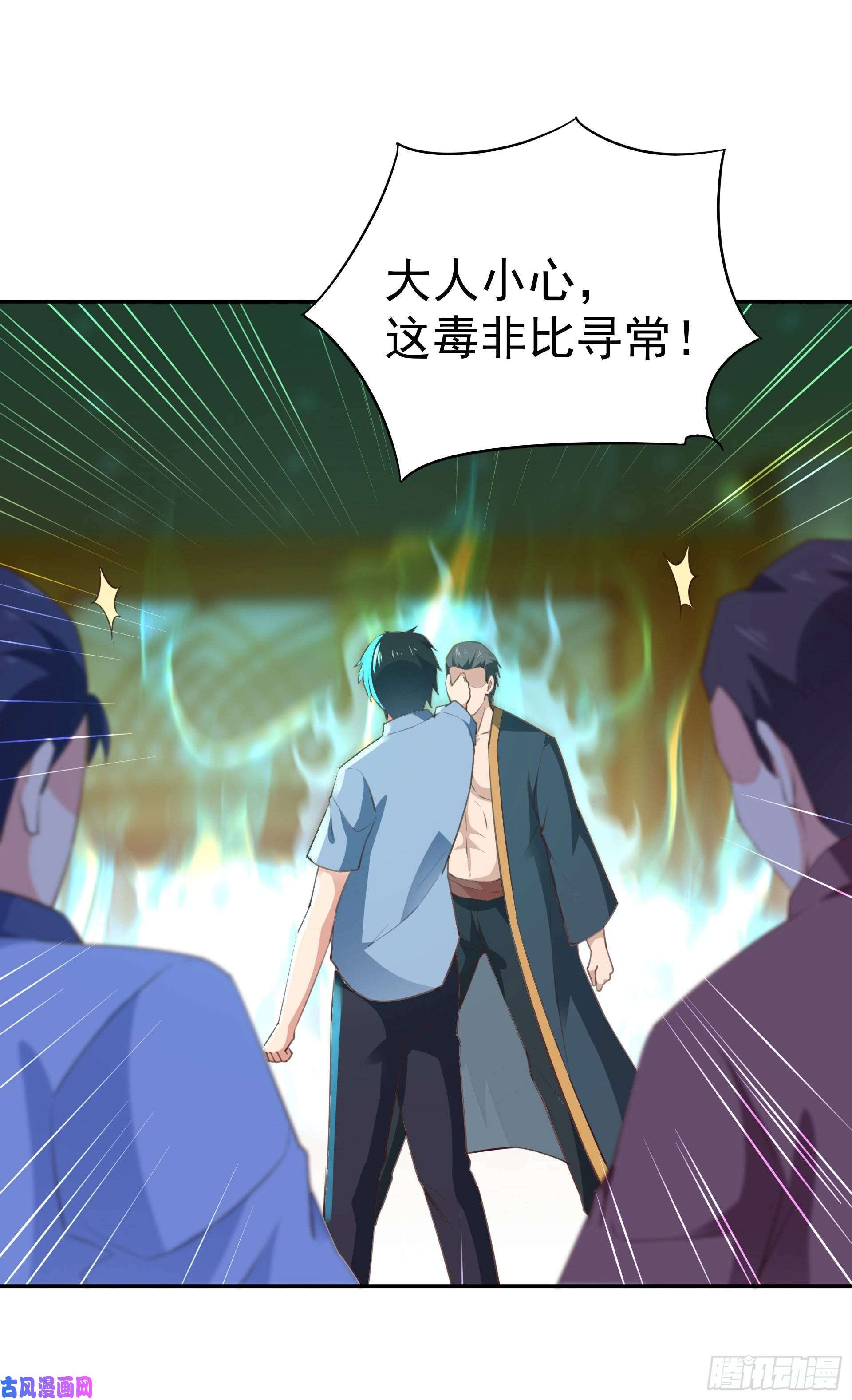 重生都市天尊第119话 五毒蛊虫