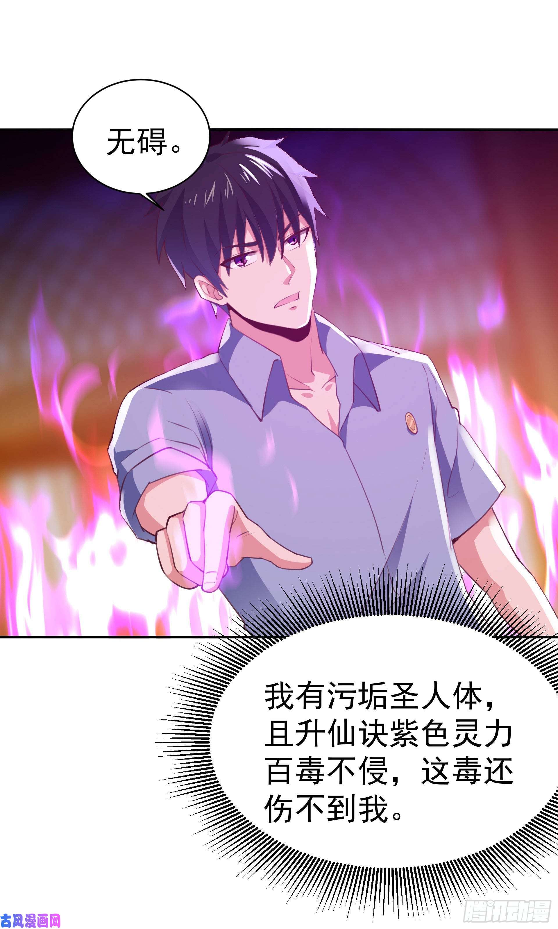 重生都市天尊第119话 五毒蛊虫