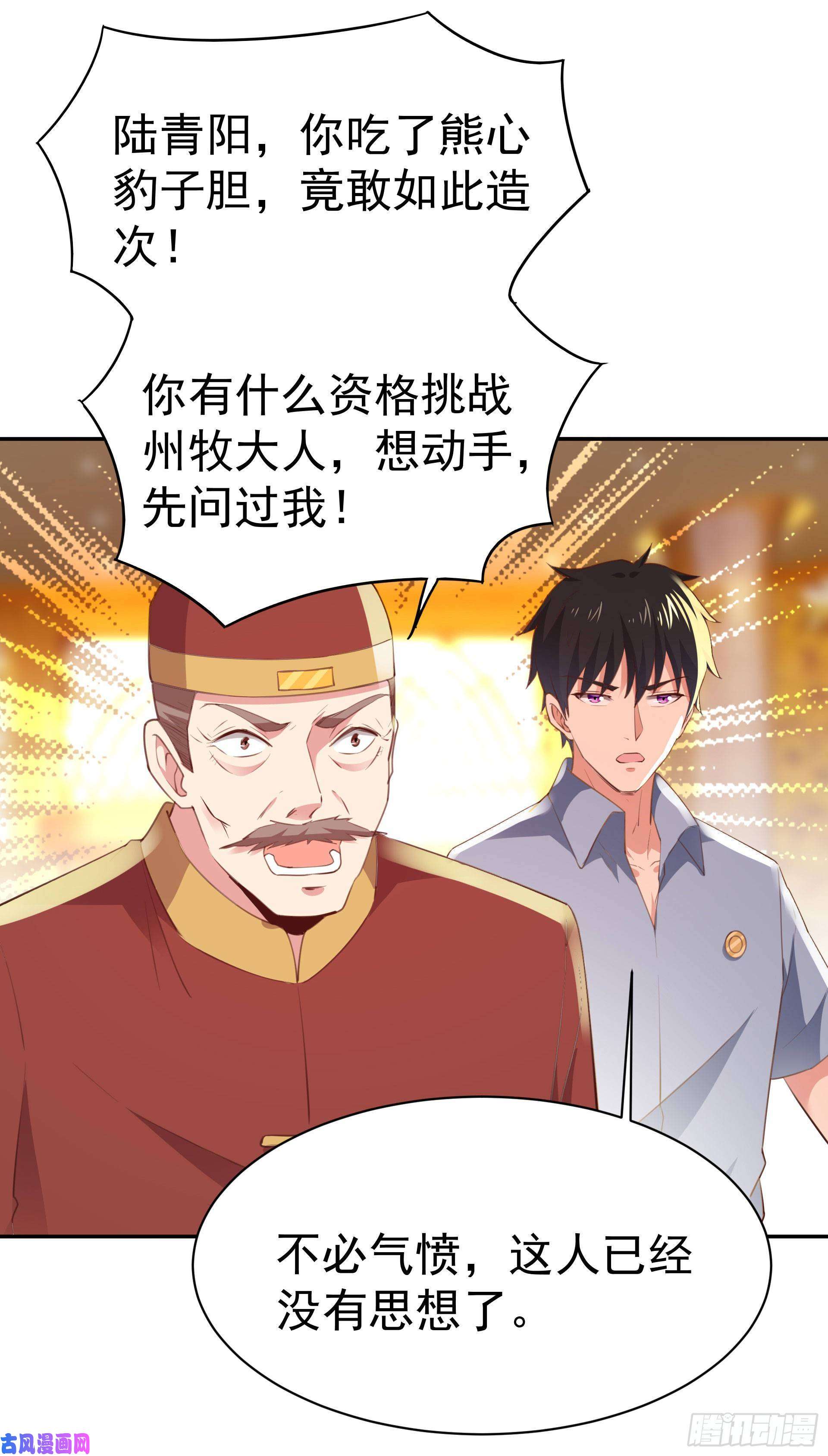 重生都市天尊第119话 五毒蛊虫