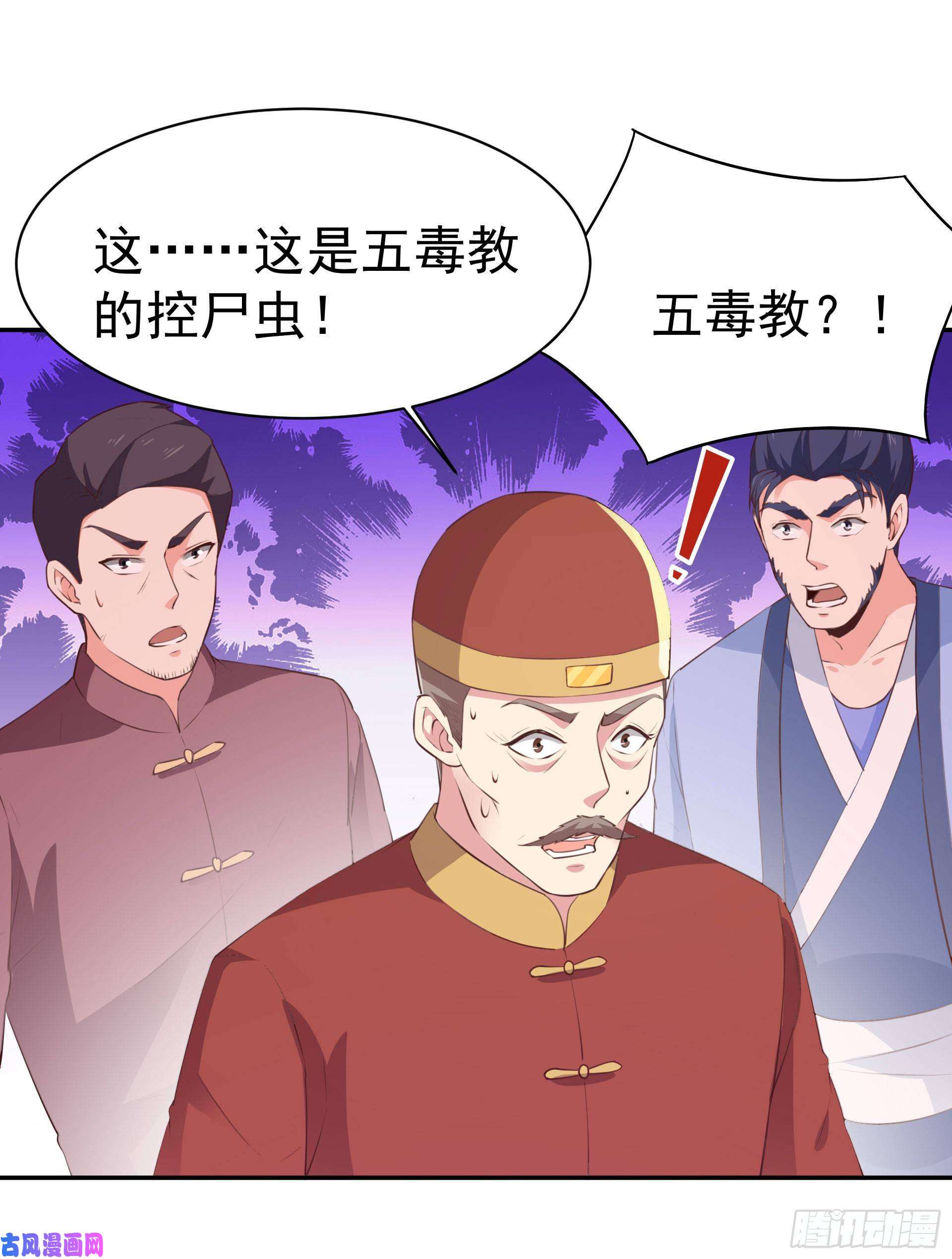 重生都市天尊第119话 五毒蛊虫