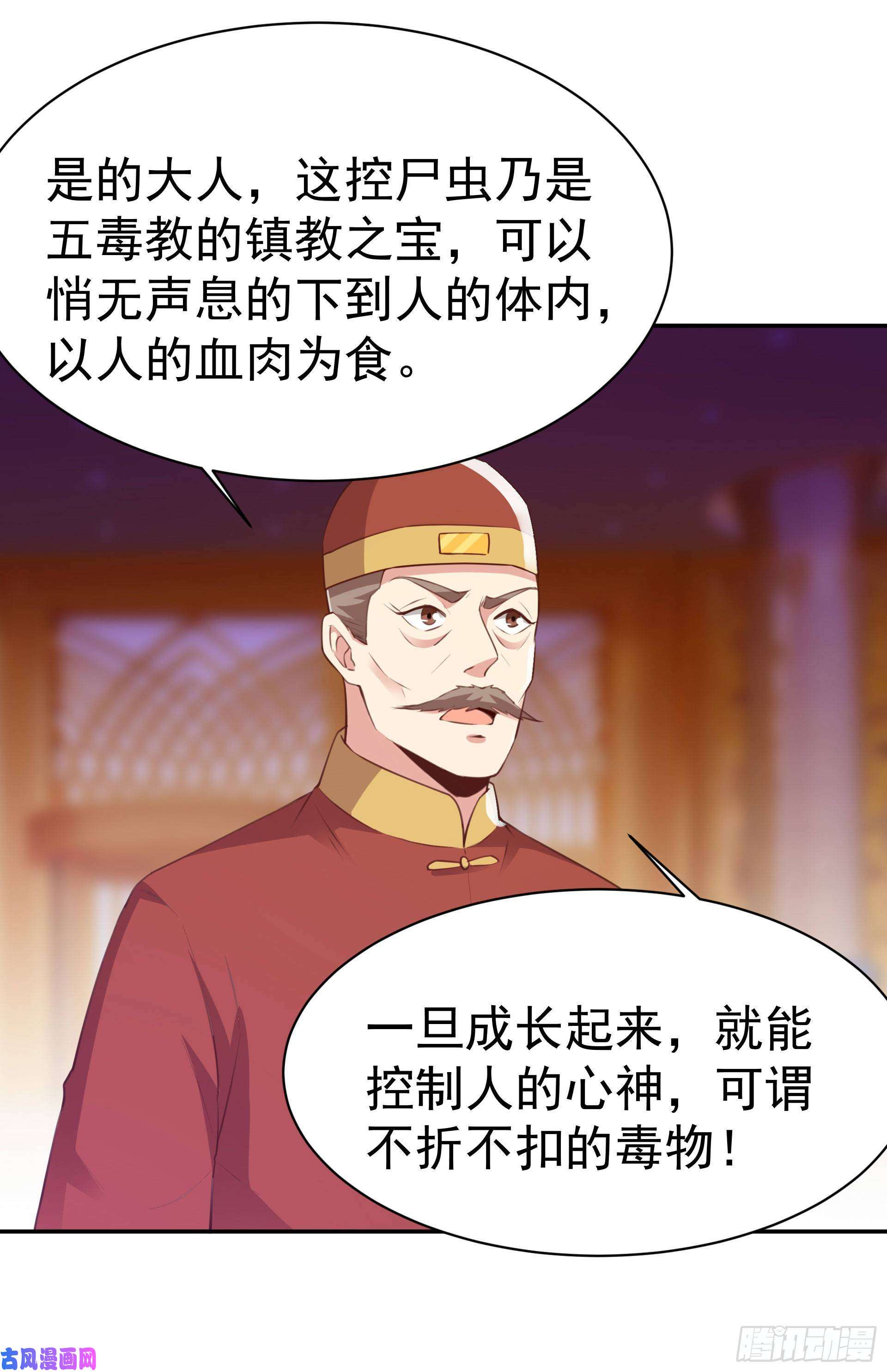 重生都市天尊第119话 五毒蛊虫