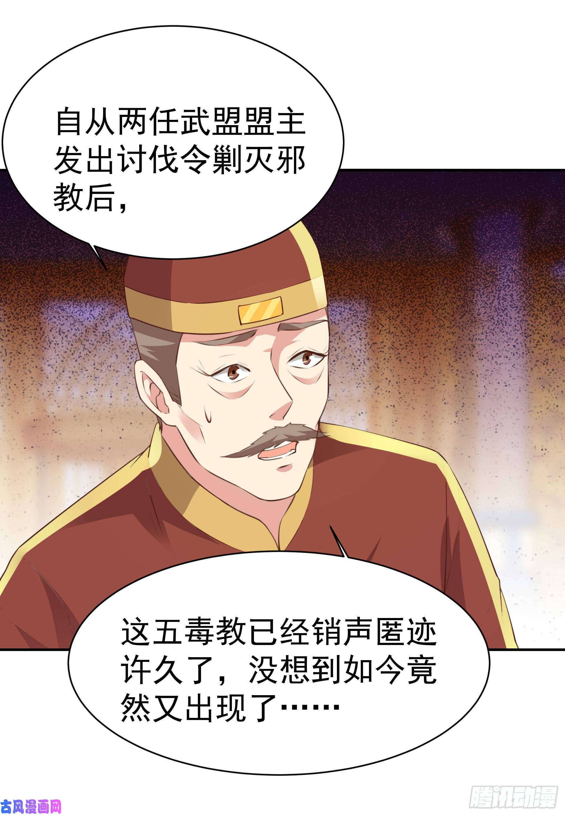 重生都市天尊第119话 五毒蛊虫