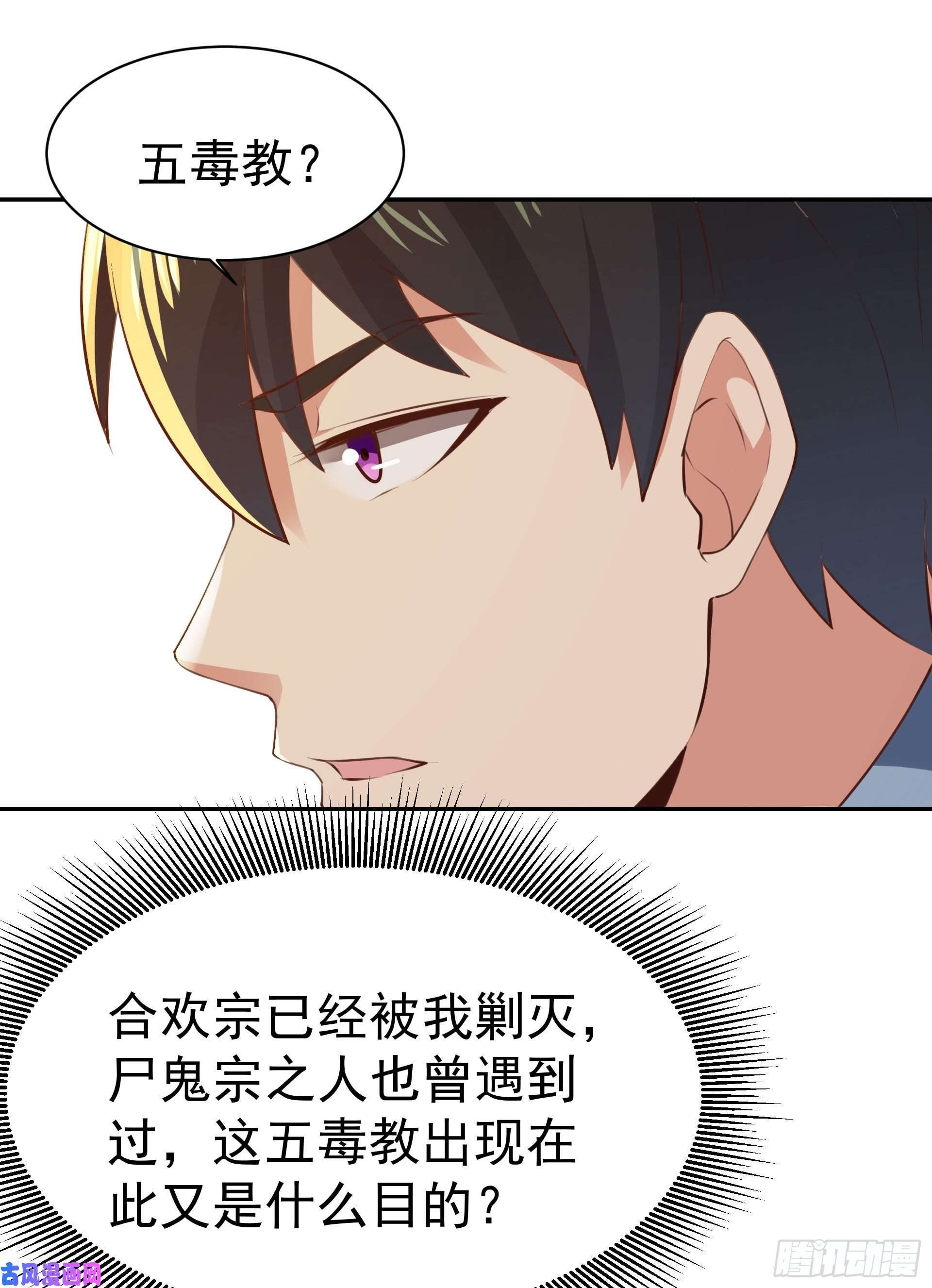重生都市天尊第119话 五毒蛊虫