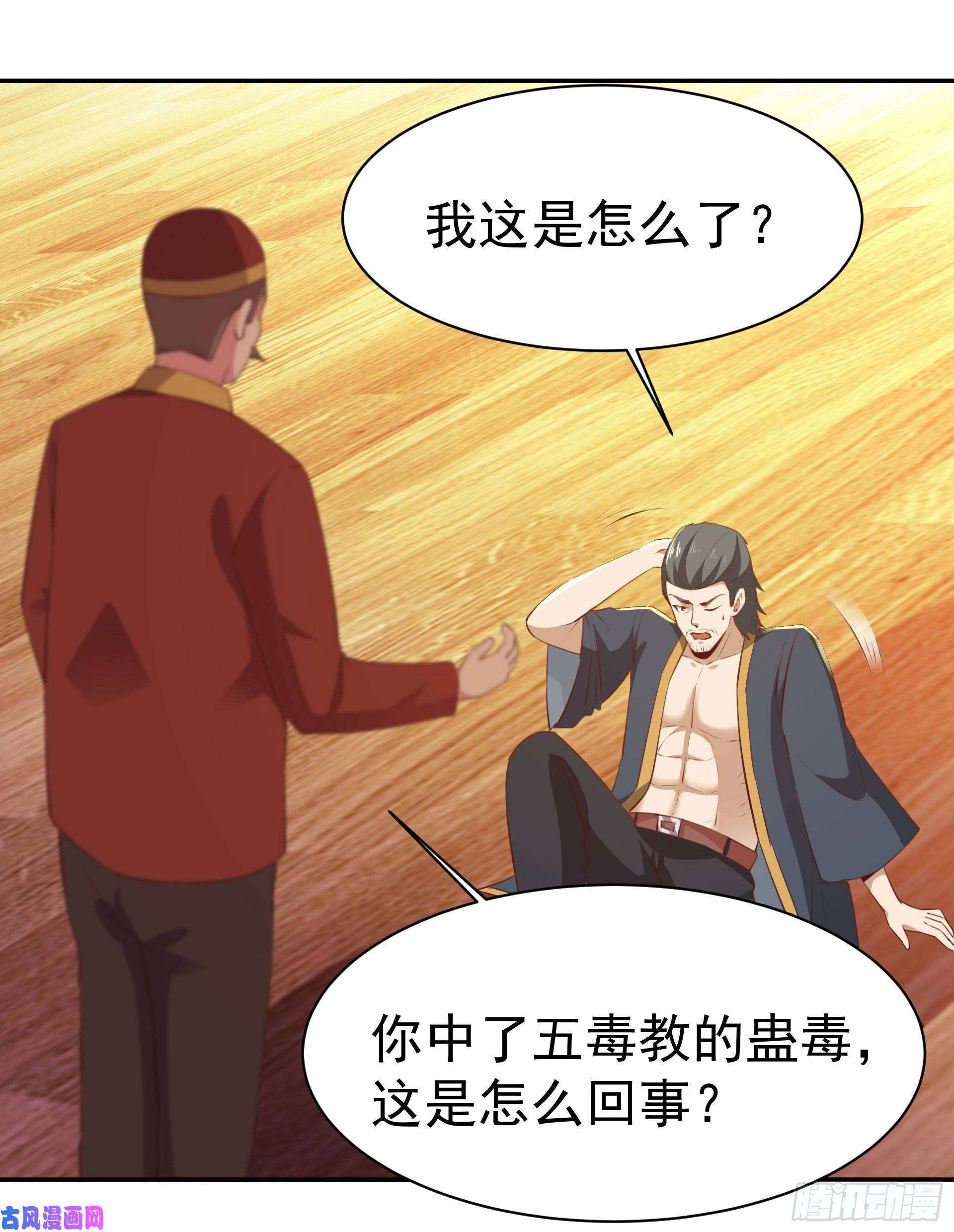 重生都市天尊第119话 五毒蛊虫