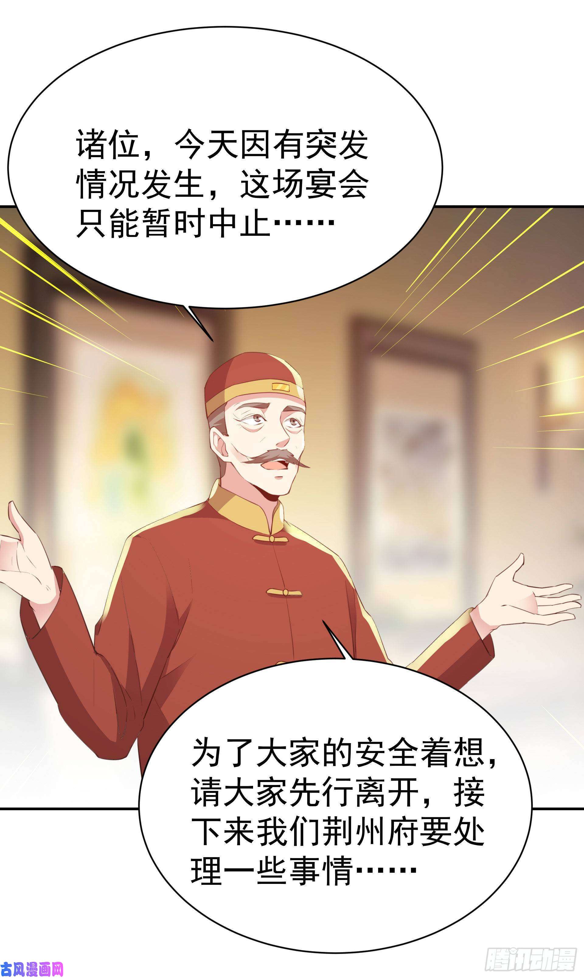 重生都市天尊第119话 五毒蛊虫