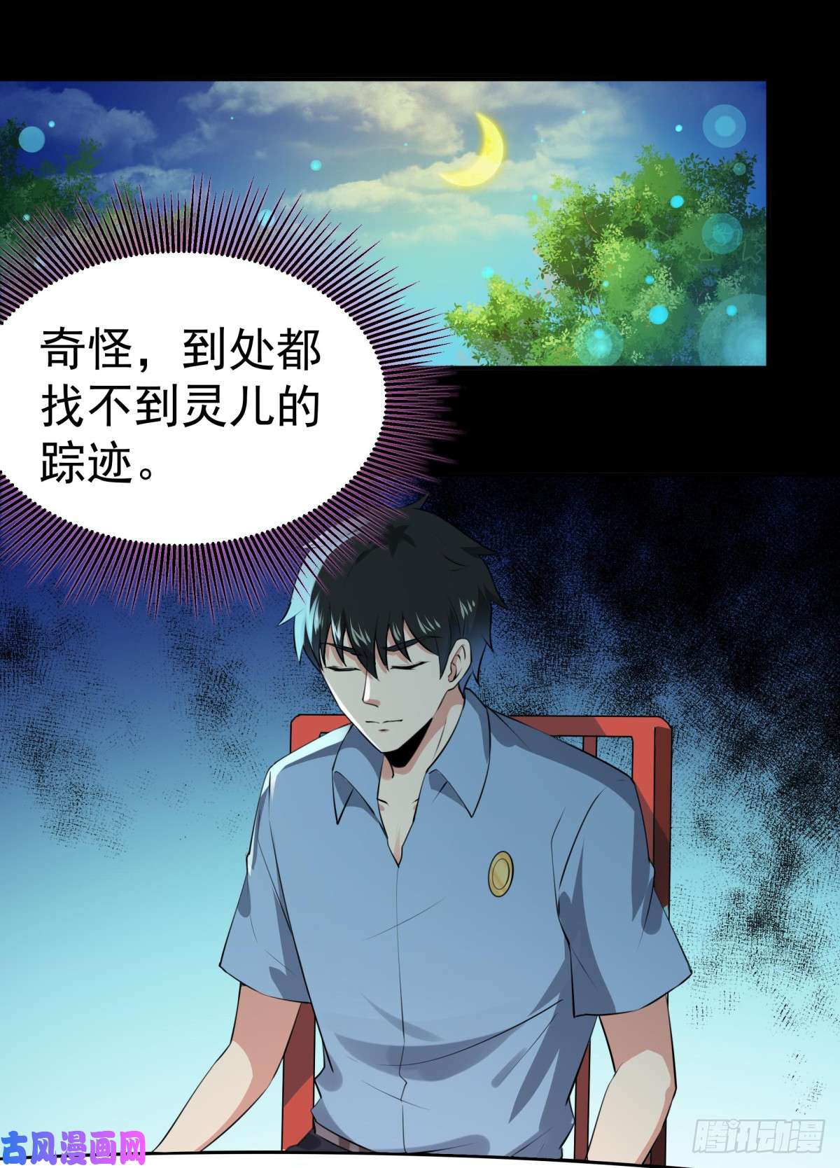 重生都市天尊第121话 欲仙蛊毒