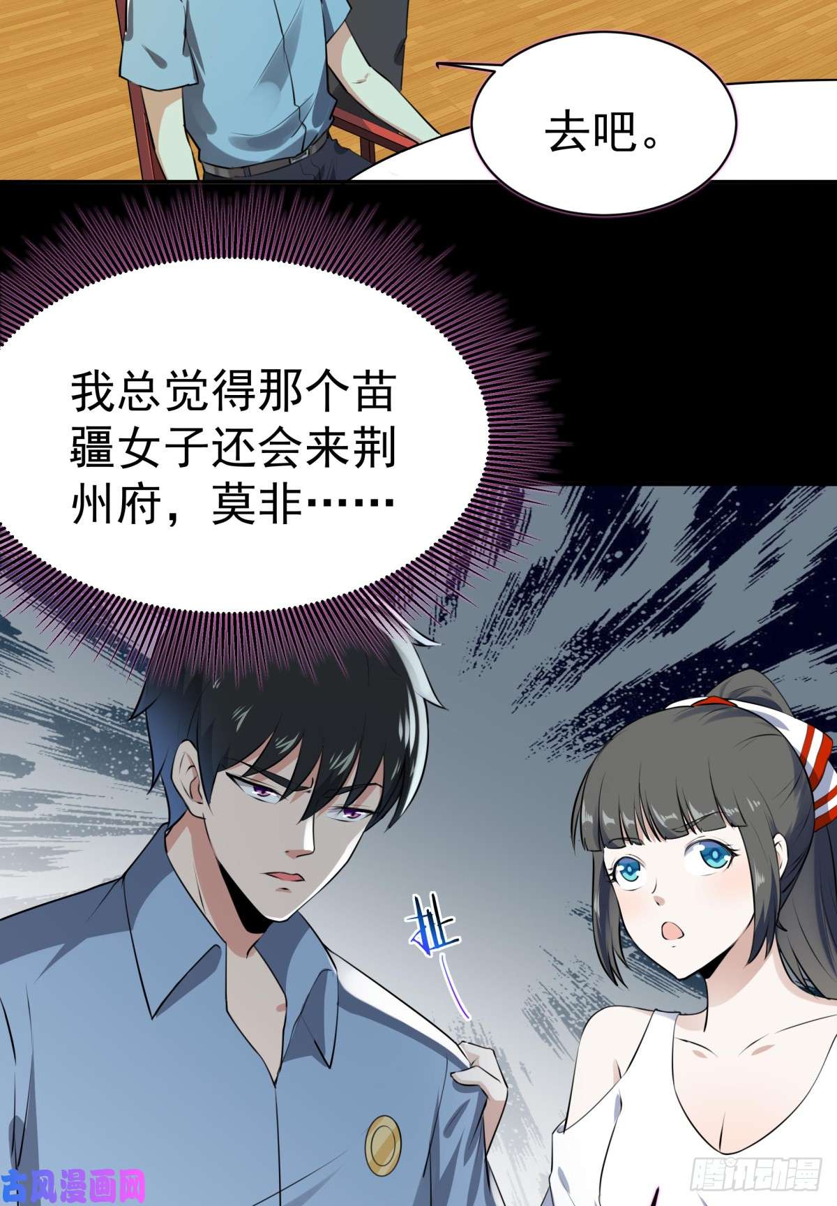 重生都市天尊第121话 欲仙蛊毒