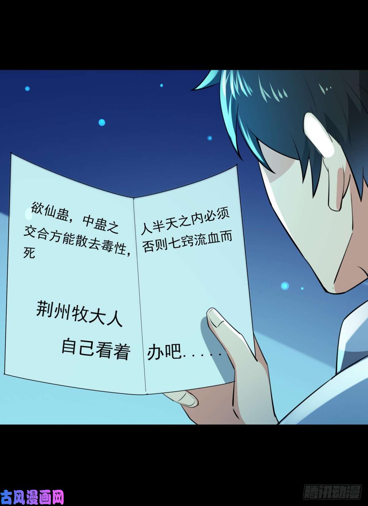 重生都市天尊第121话 欲仙蛊毒