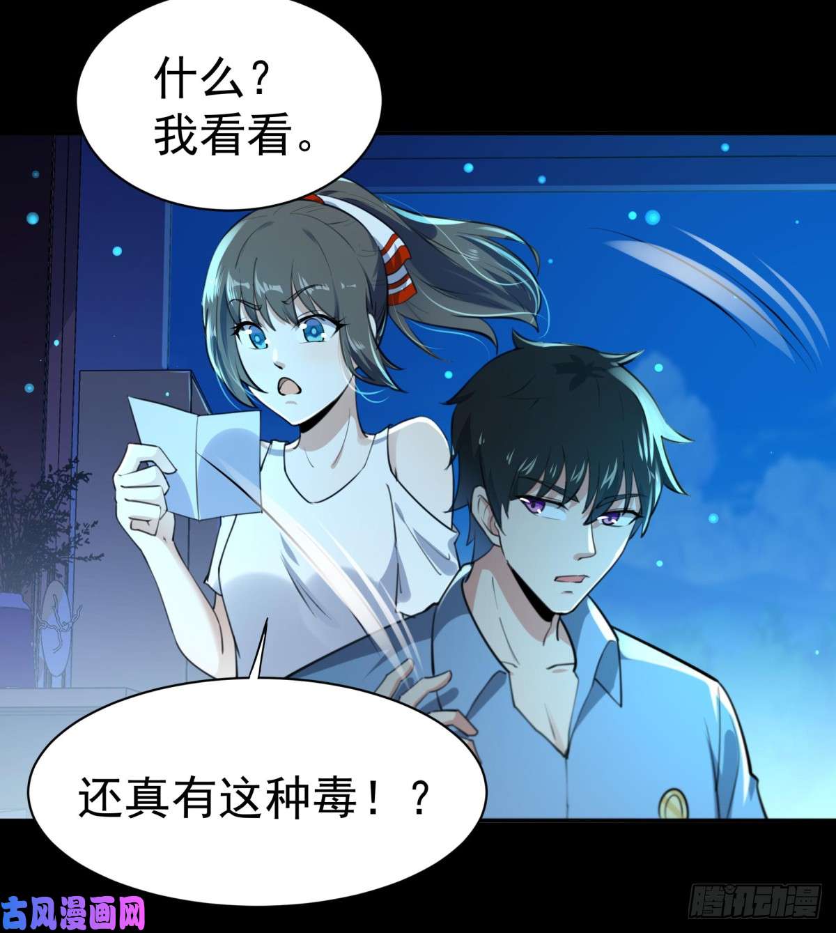 重生都市天尊第121话 欲仙蛊毒