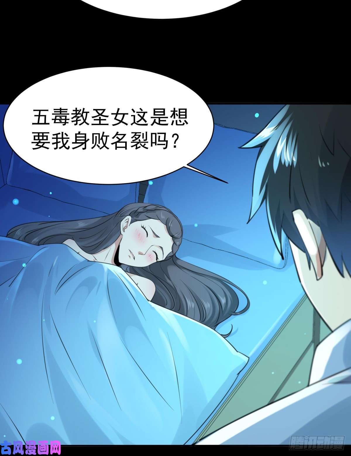 重生都市天尊第121话 欲仙蛊毒