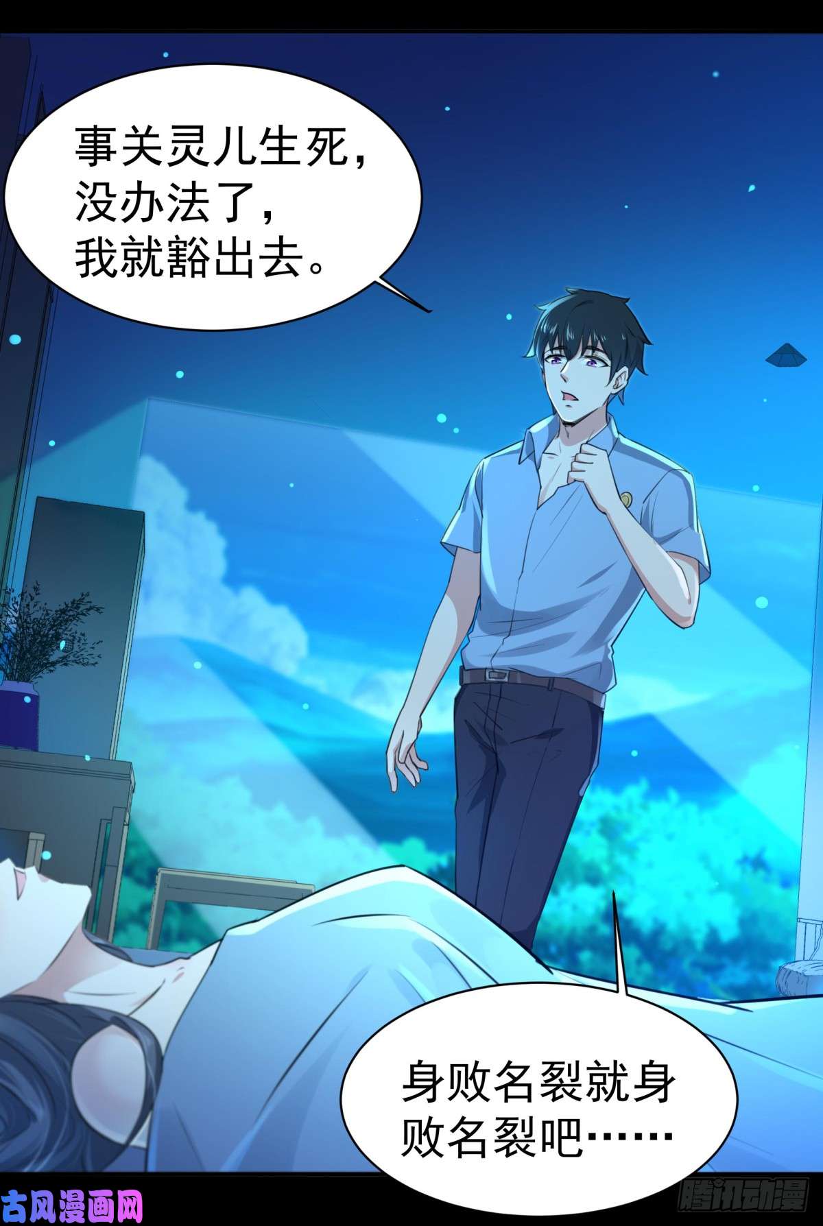 重生都市天尊第121话 欲仙蛊毒