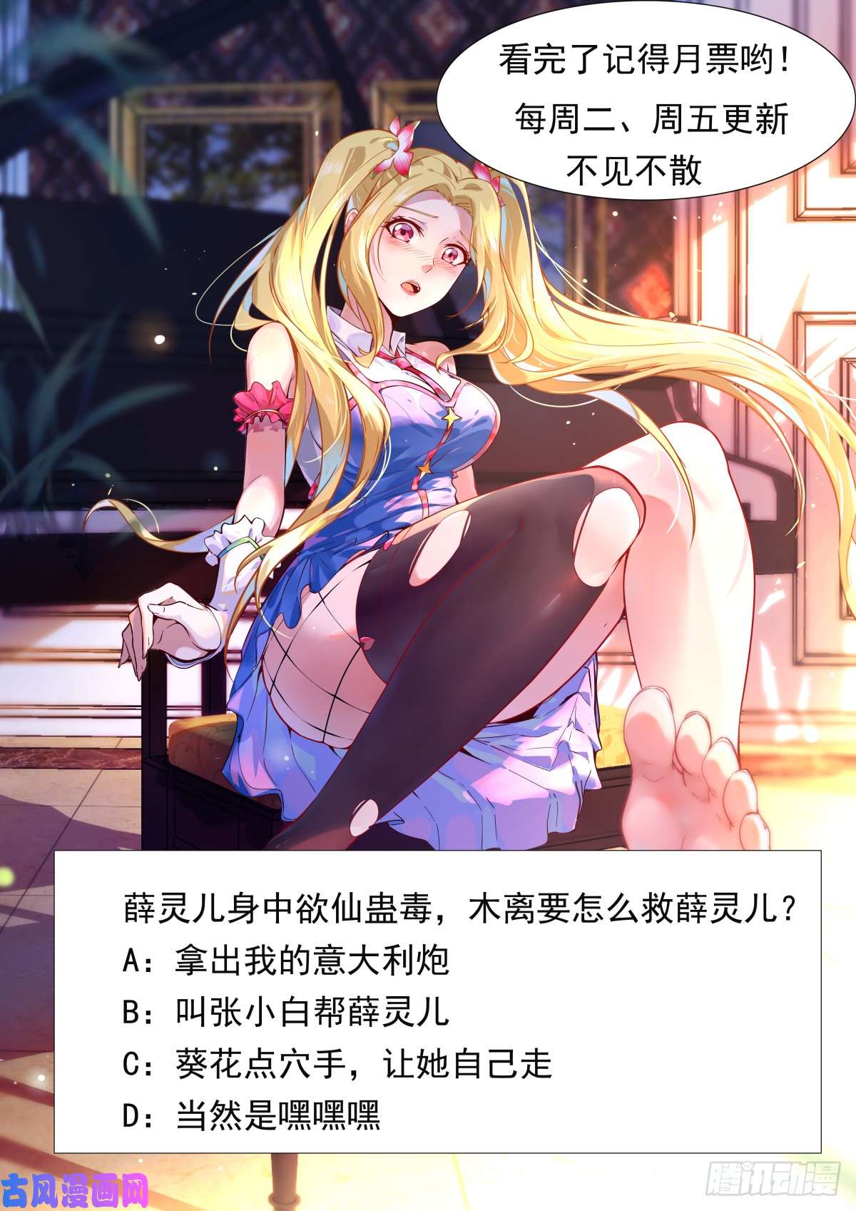 重生都市天尊第121话 欲仙蛊毒