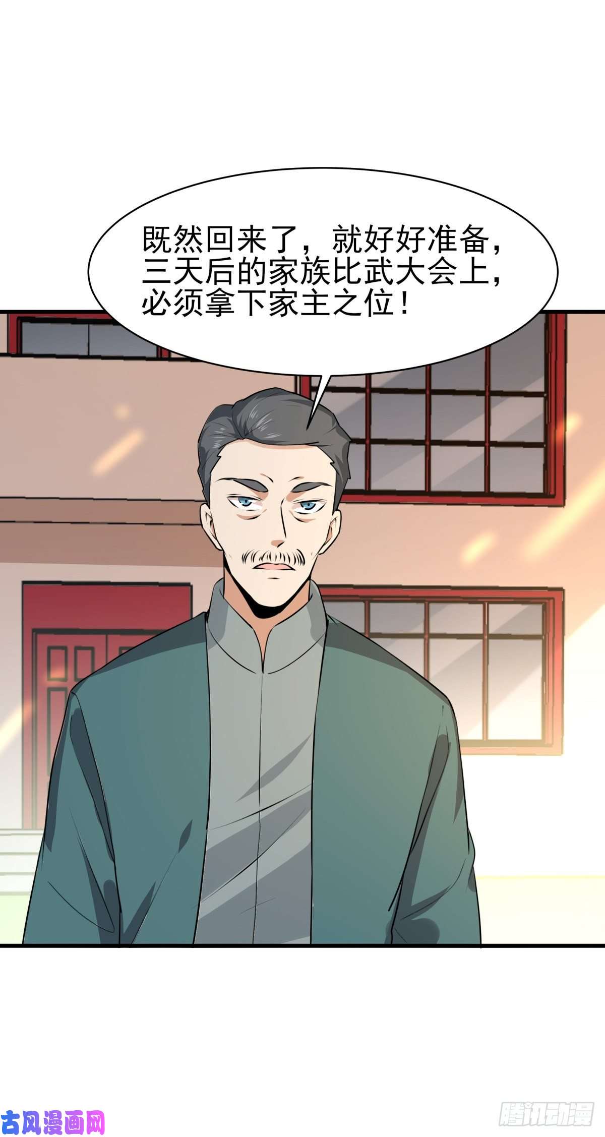 重生都市天尊第129话 无耻父母