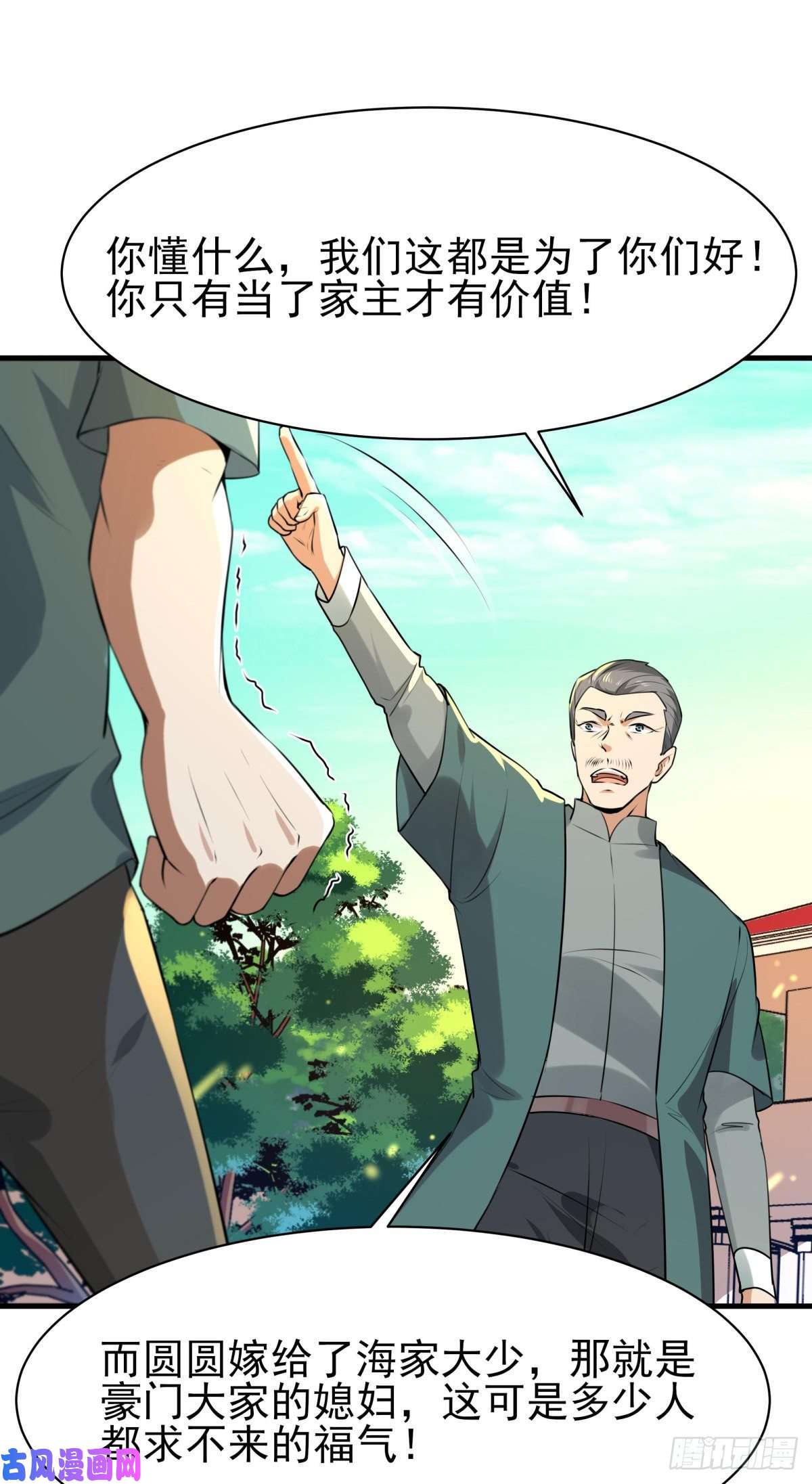 重生都市天尊第129话 无耻父母