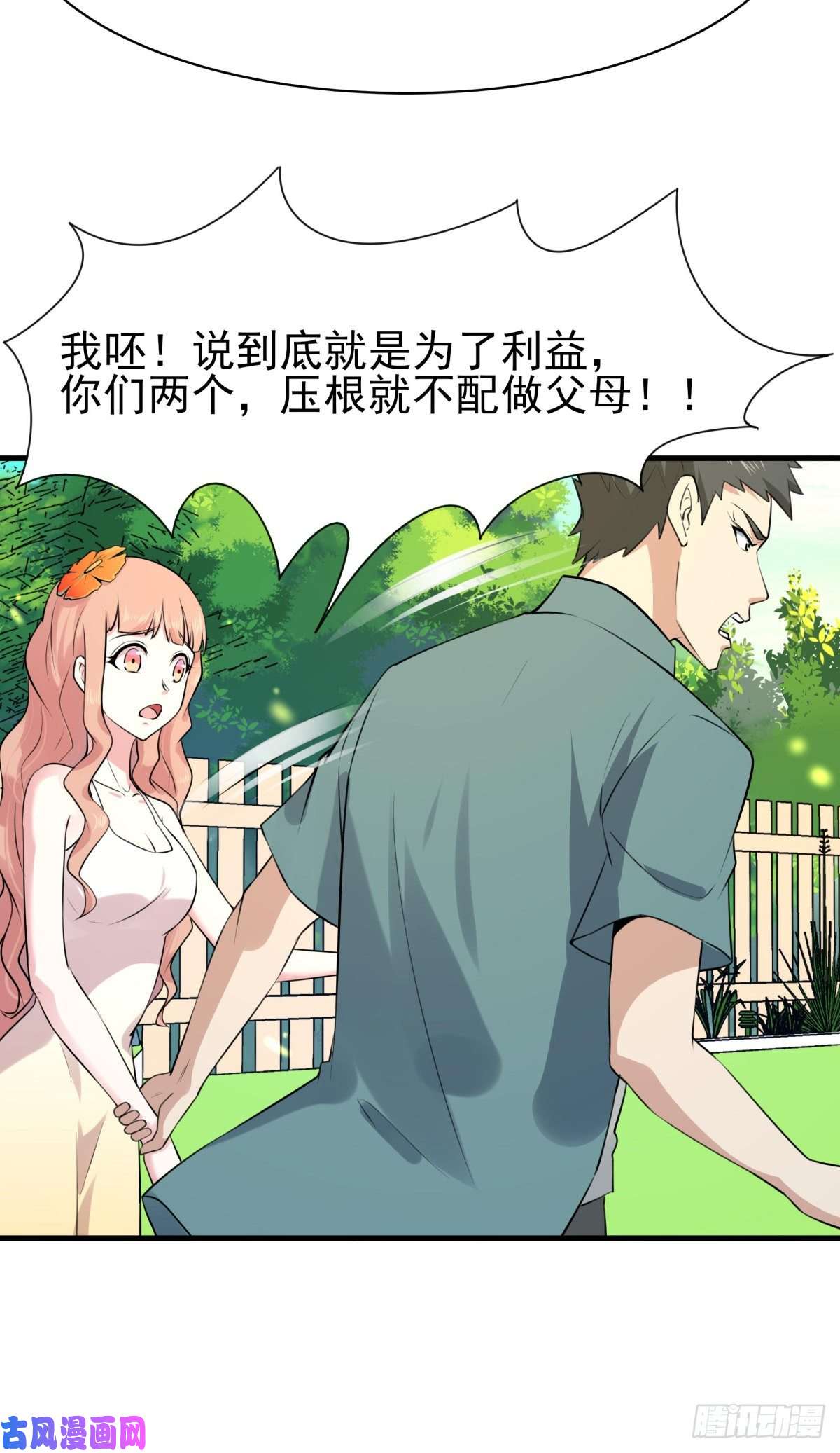 重生都市天尊第129话 无耻父母