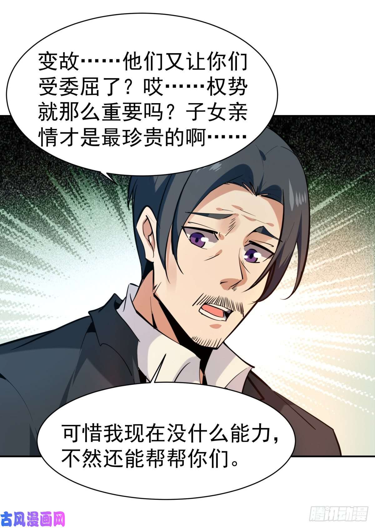 重生都市天尊第130话 探望木叔