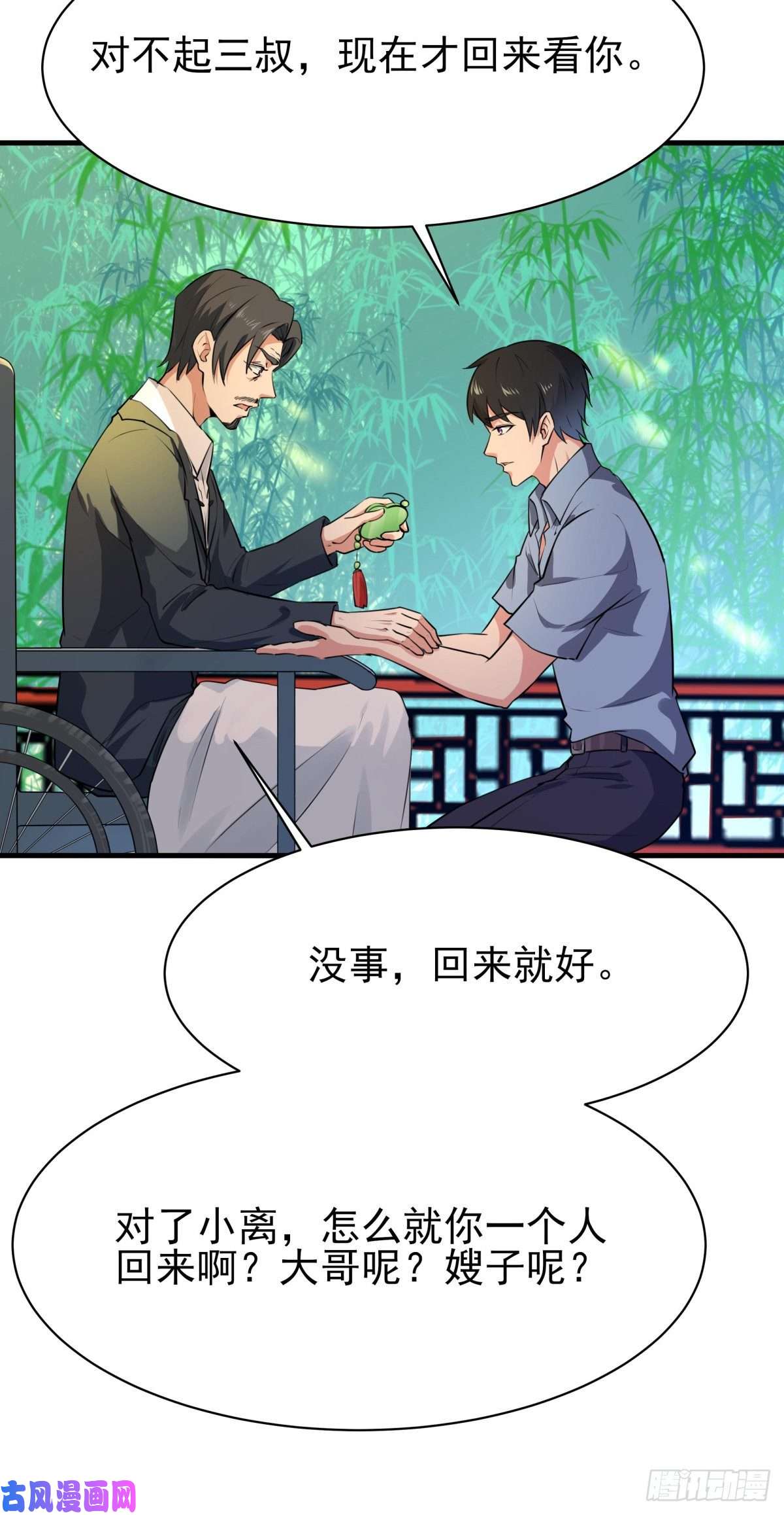 重生都市天尊第131话 顶尖人物