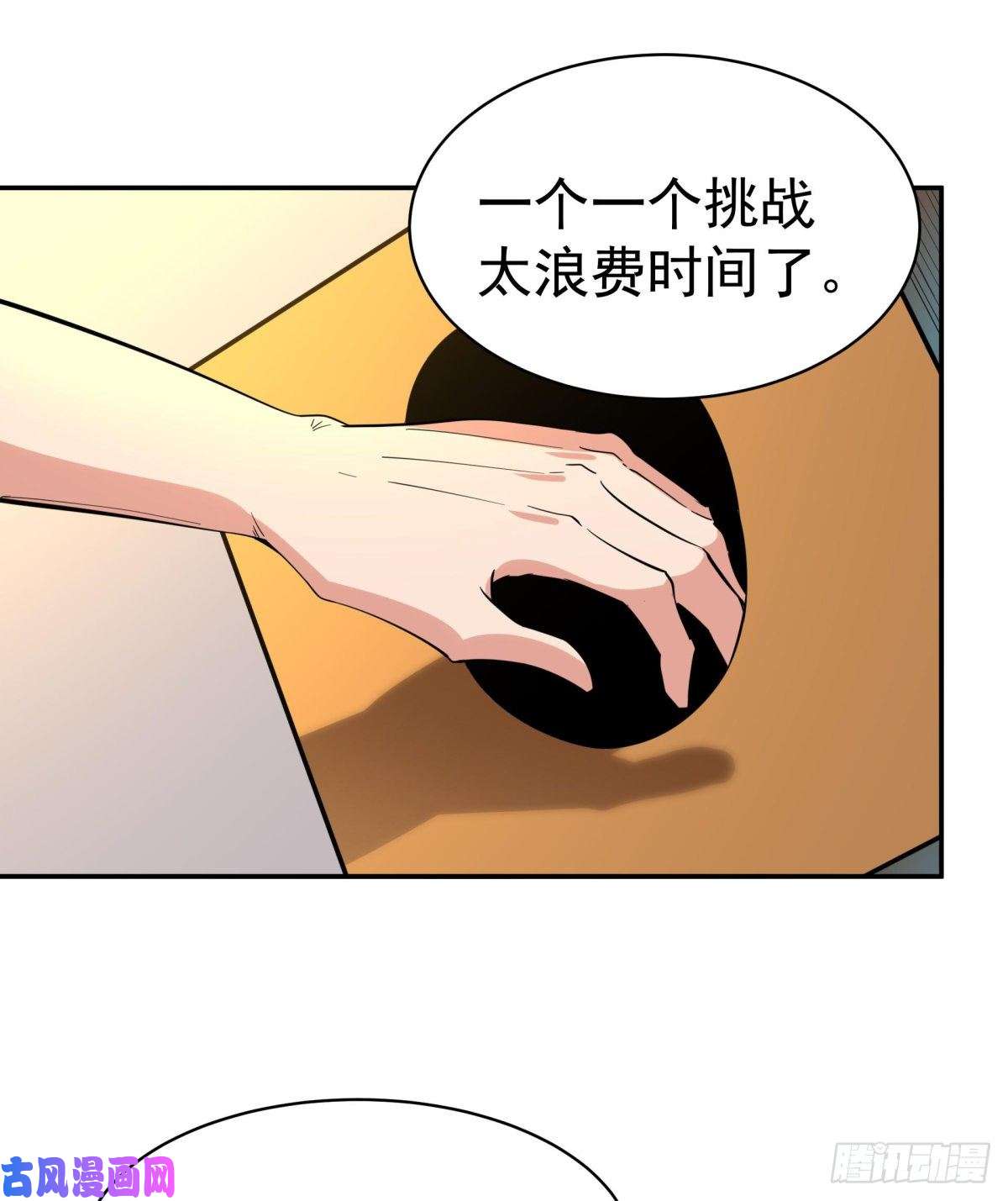 重生都市天尊第132话 一起上吧