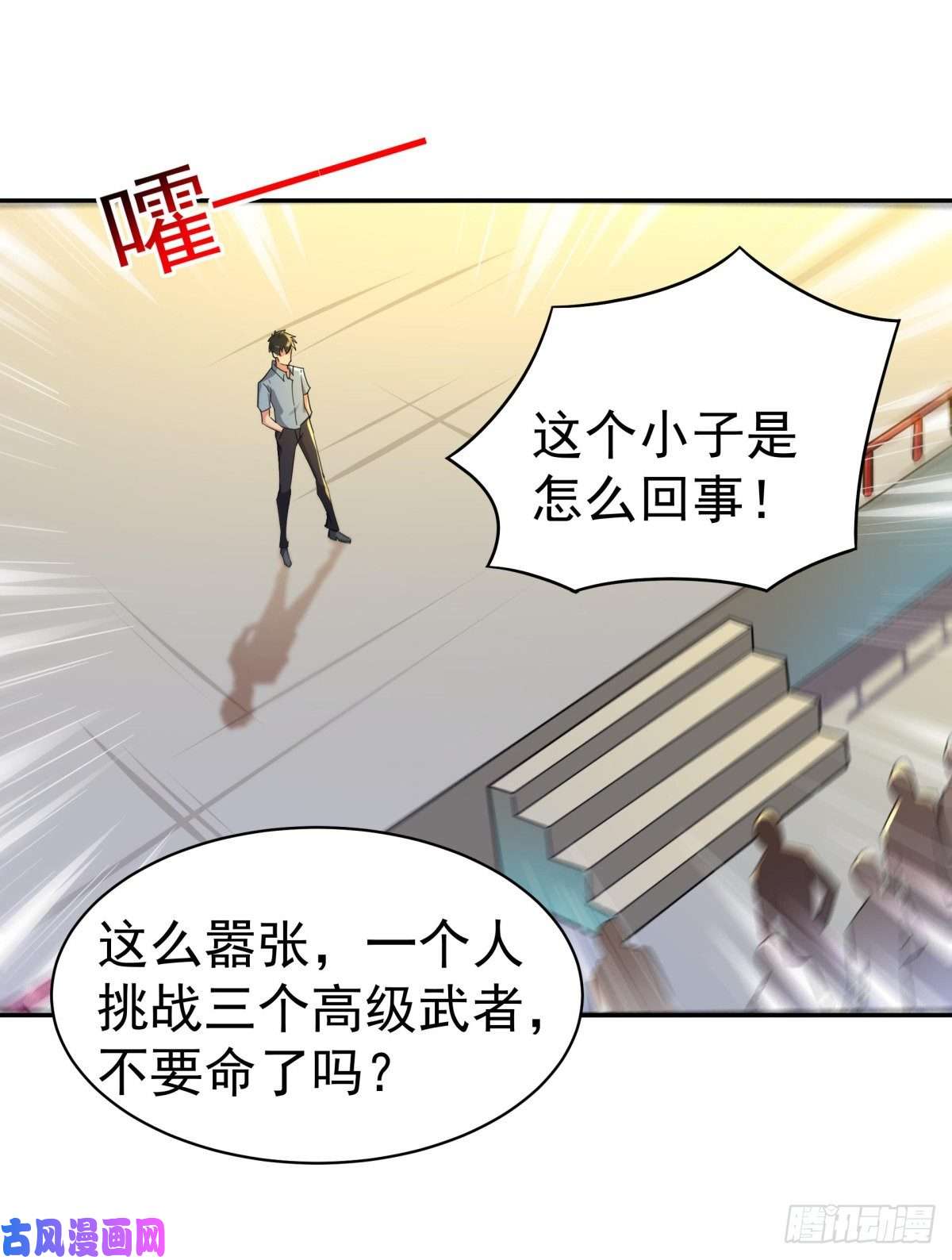 重生都市天尊第132话 一起上吧