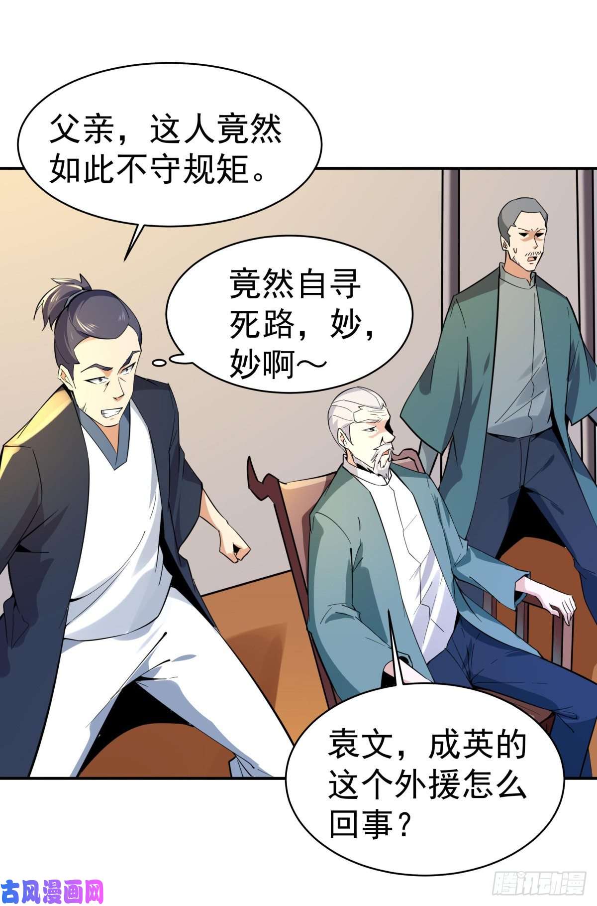 重生都市天尊第132话 一起上吧