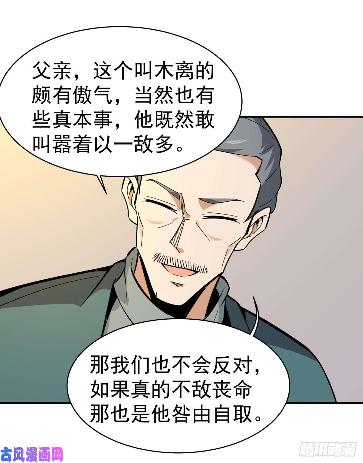 重生都市天尊第132话 一起上吧
