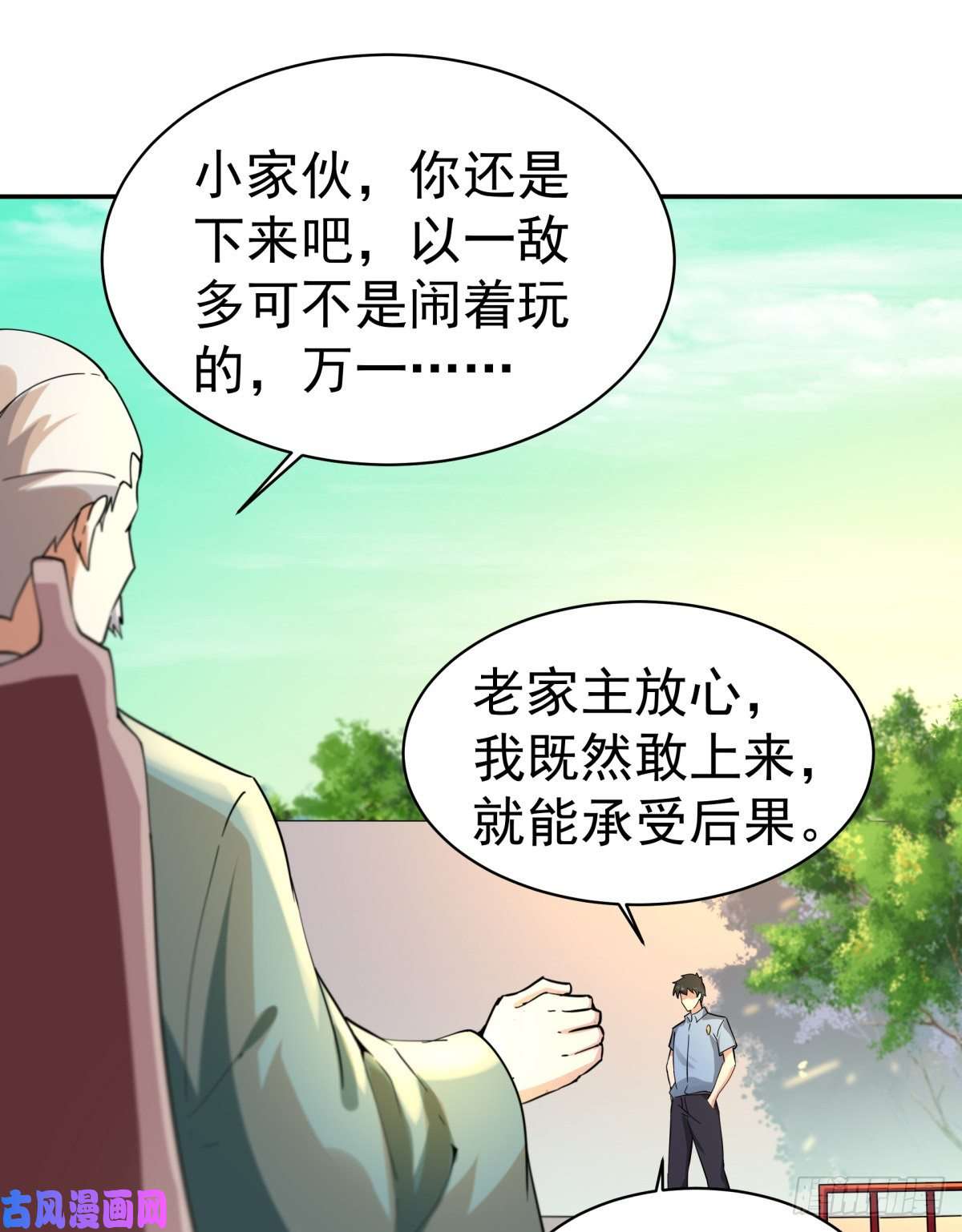 重生都市天尊第132话 一起上吧