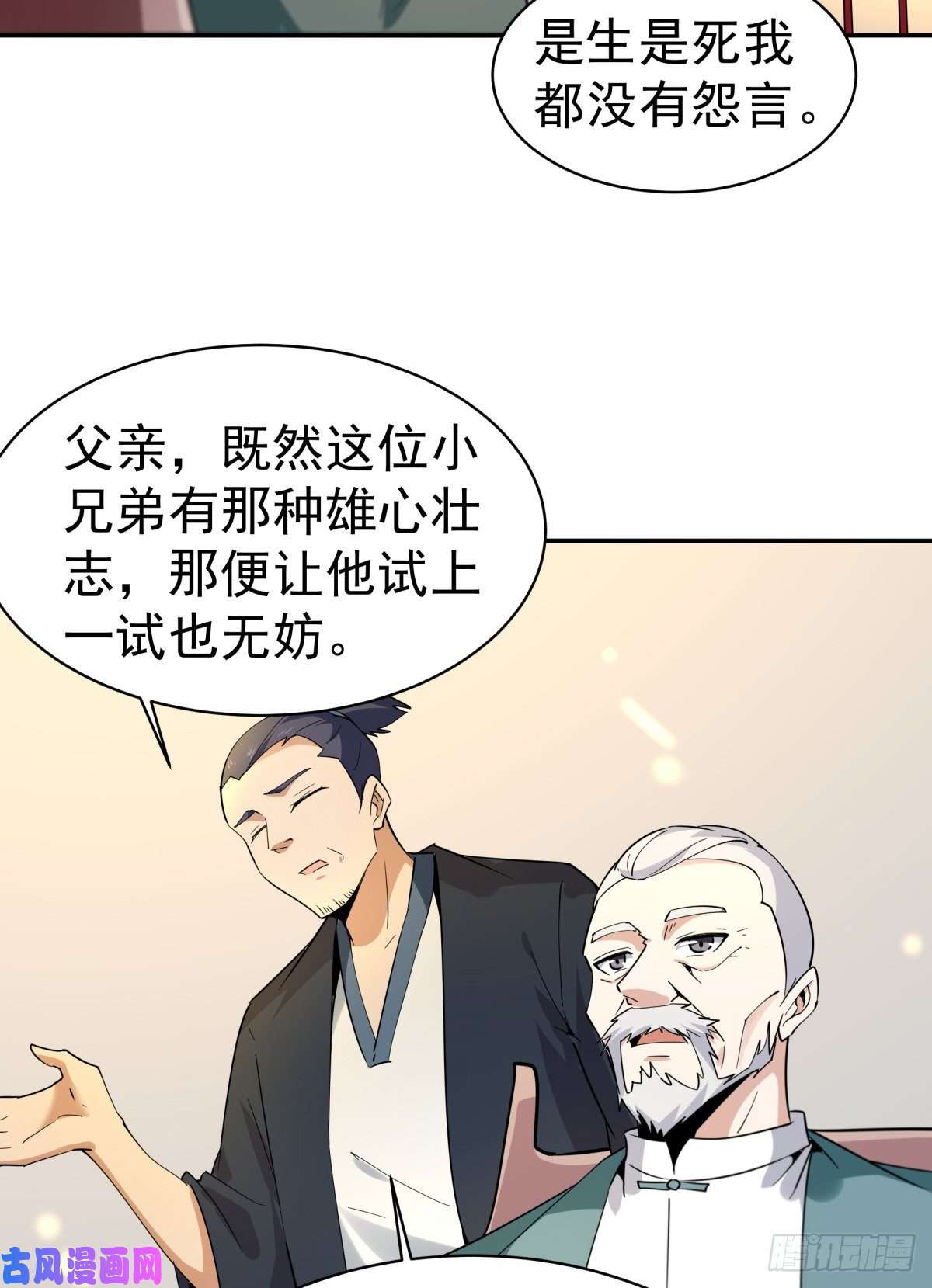 重生都市天尊第132话 一起上吧
