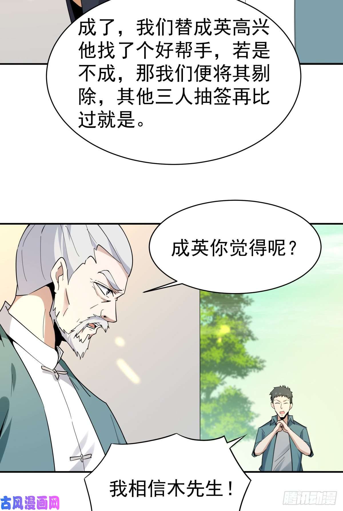 重生都市天尊第132话 一起上吧