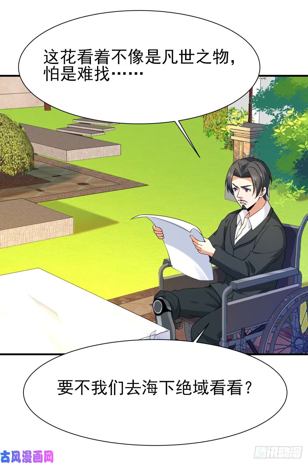 重生都市天尊第135话 海下绝域