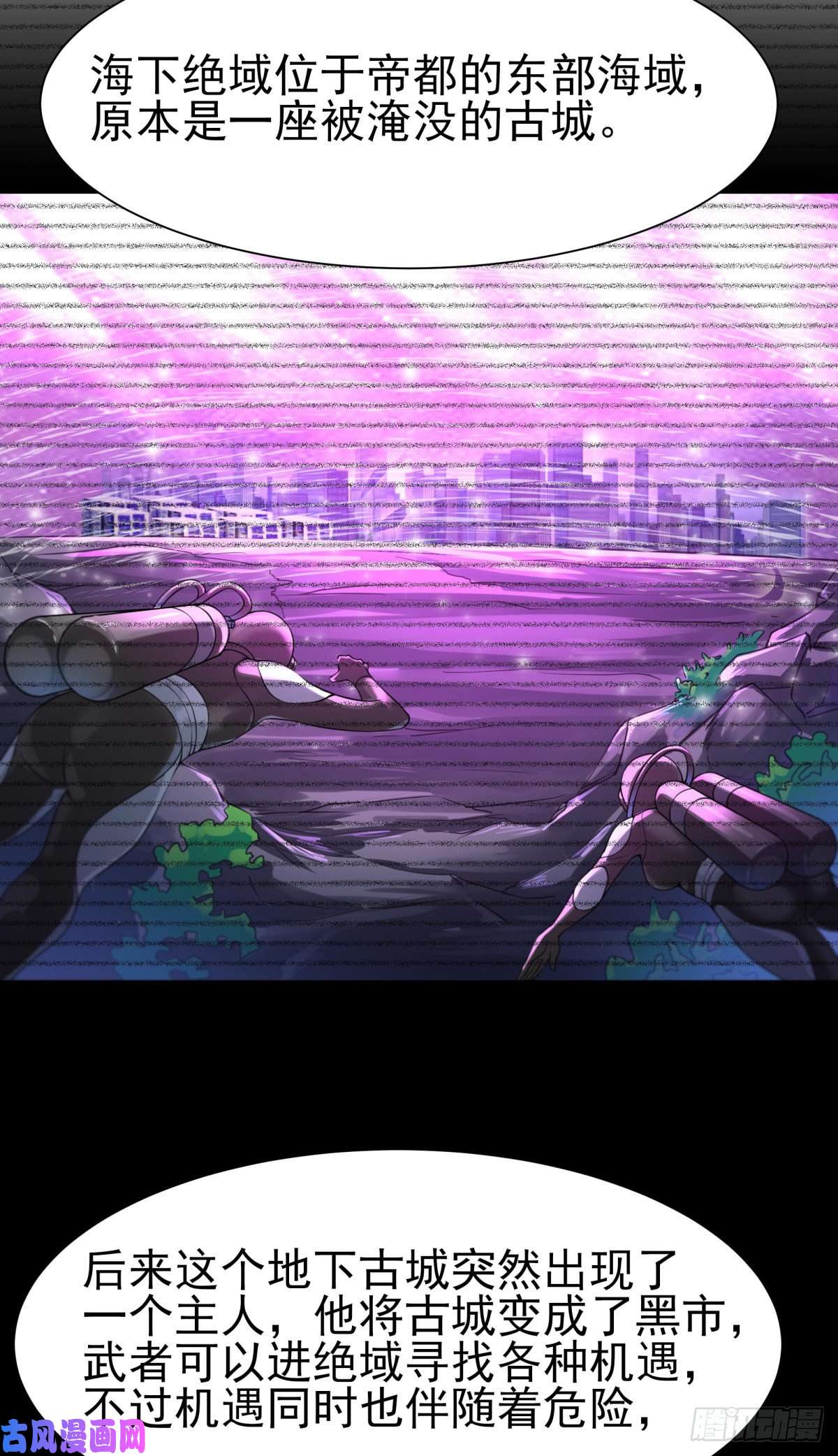 重生都市天尊第135话 海下绝域