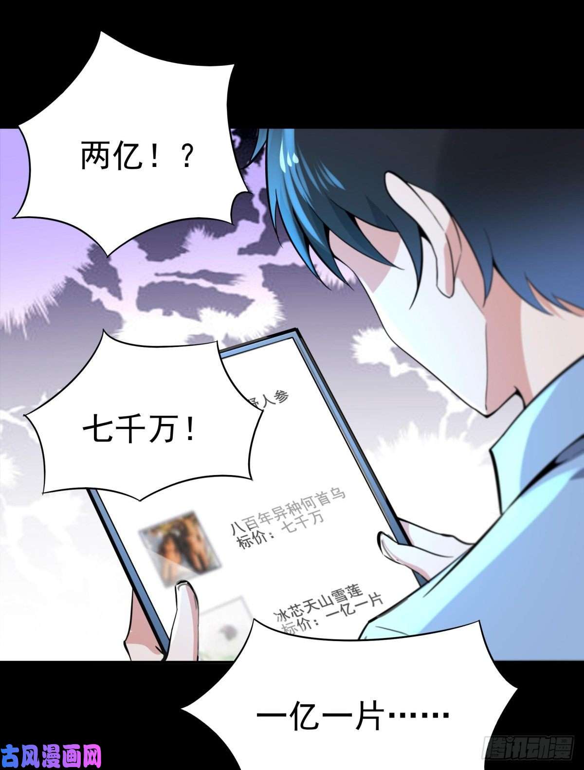 重生都市天尊第136话 武尊功法